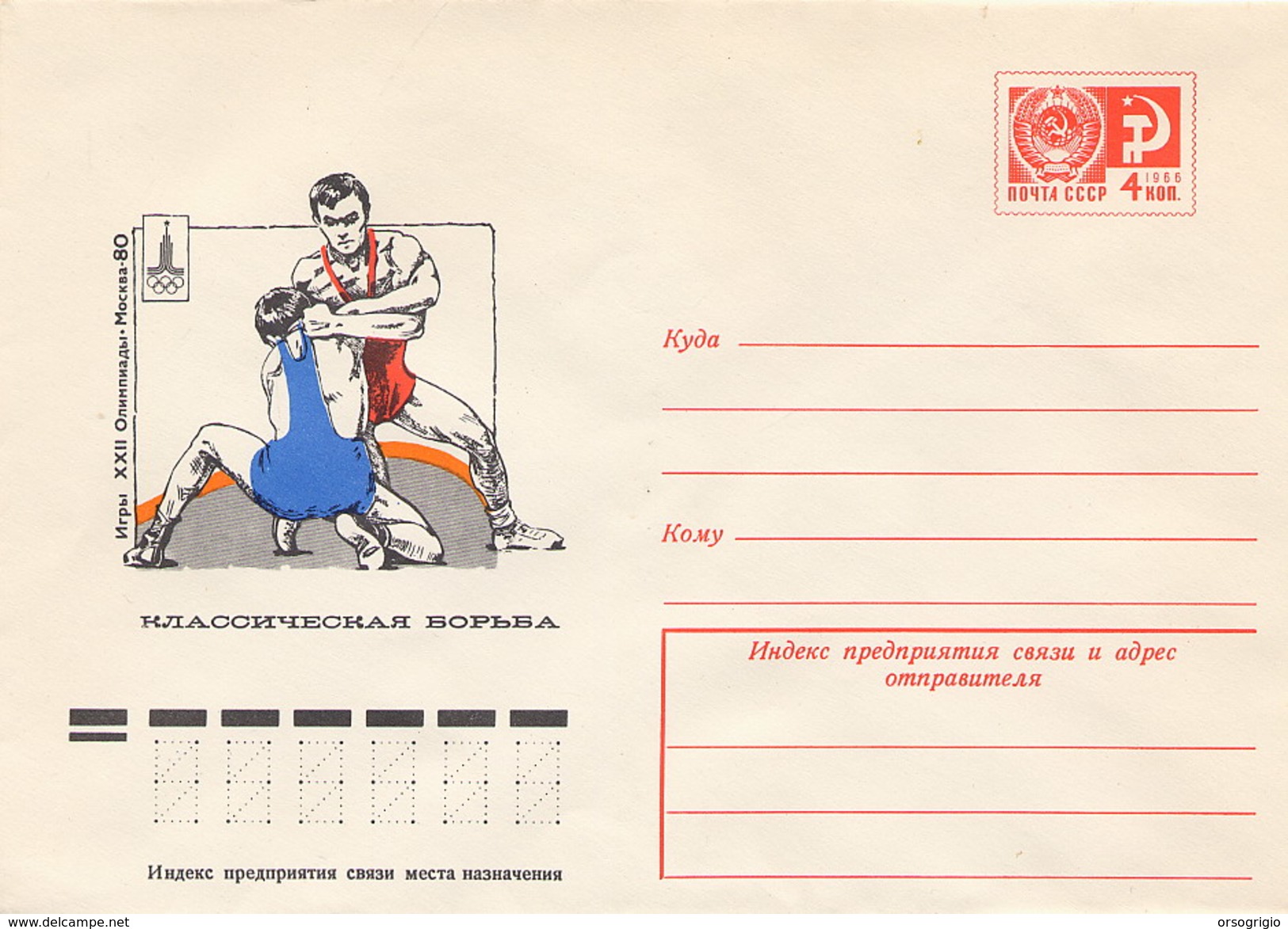 RUSSIA - Intero Postale - MOSCA  OLIMPYCS 1980 - LOTTA - Ringen