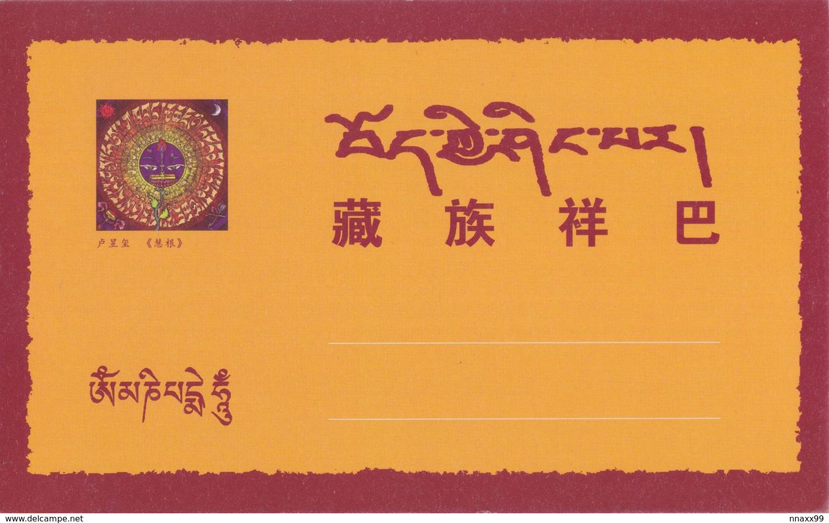Art - Valuable Bottle Of Bkra-shis-rtags-brgyad, Jampa (Tibetan Woodcut) Of Shangji Zuoma - Tibet