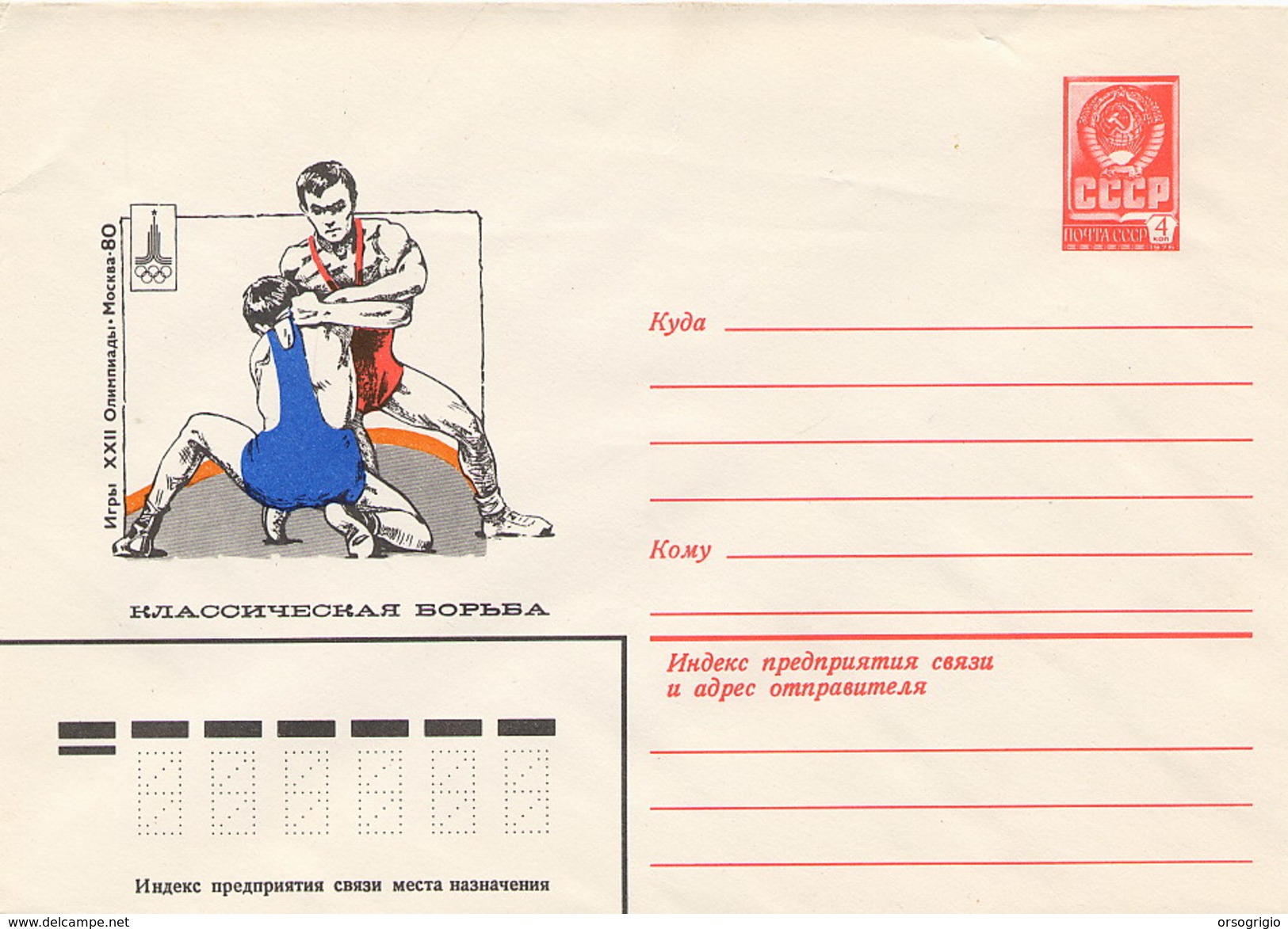 RUSSIA - Intero Postale - MOSCA  OLIMPYCS 1980 - LOTTA - Lotta