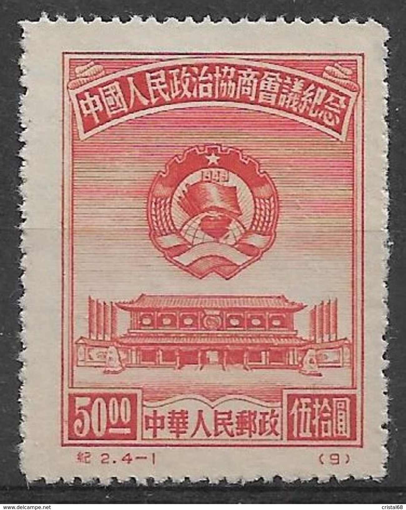 CHINE 1950 - Timbre N°827 - Neuf - Ristampe Ufficiali