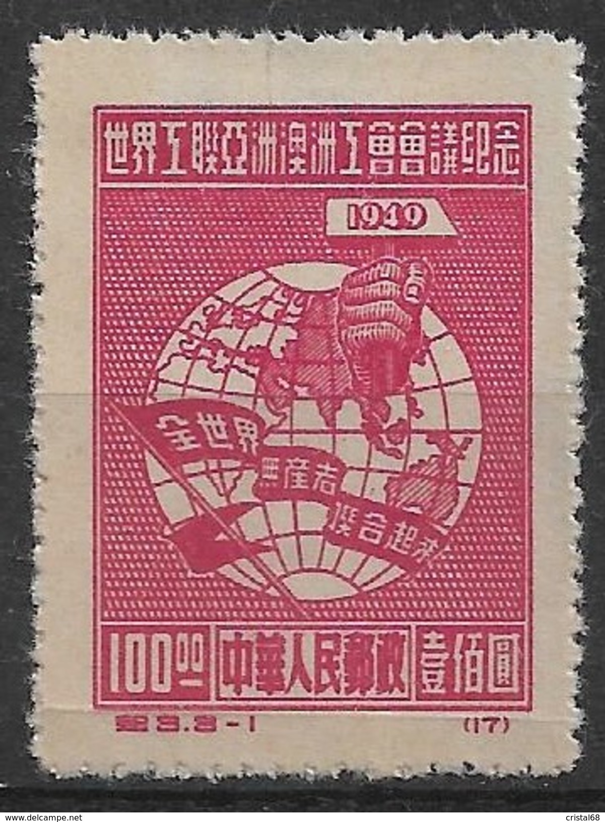 CHINE 1949 - Timbre N°824 - Neuf - Ristampe Ufficiali