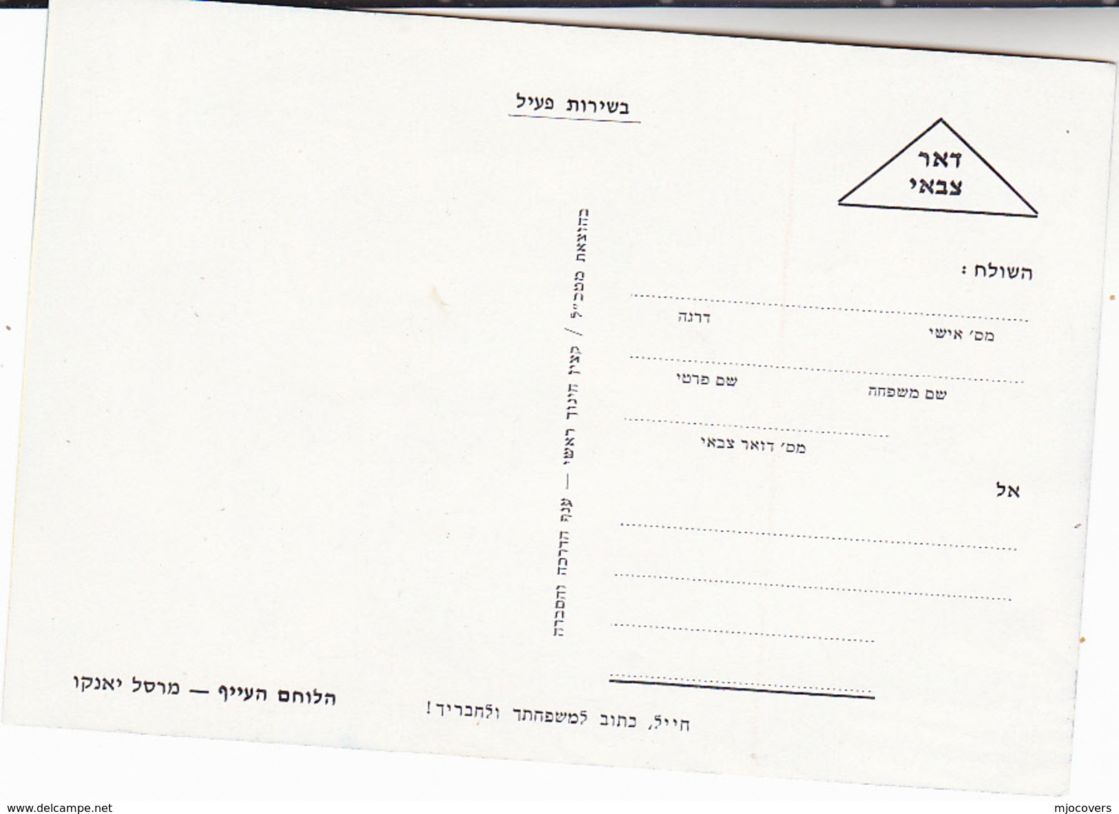 ISRAEL The TIRED FIGHTER  Illus FORCES CARD Postal Stationery ZAHAL Military Postcard Cover Stamps Art - Militaria