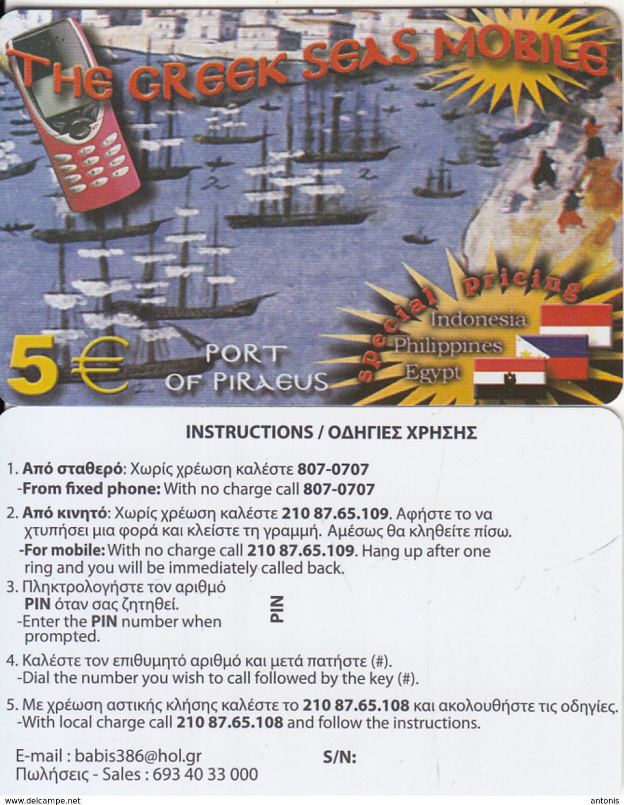 GREECE - Port Of Piraeus, The Greek Seas, Amimex Prepaid Card 5 Euro(807 0707), Sample - Greece