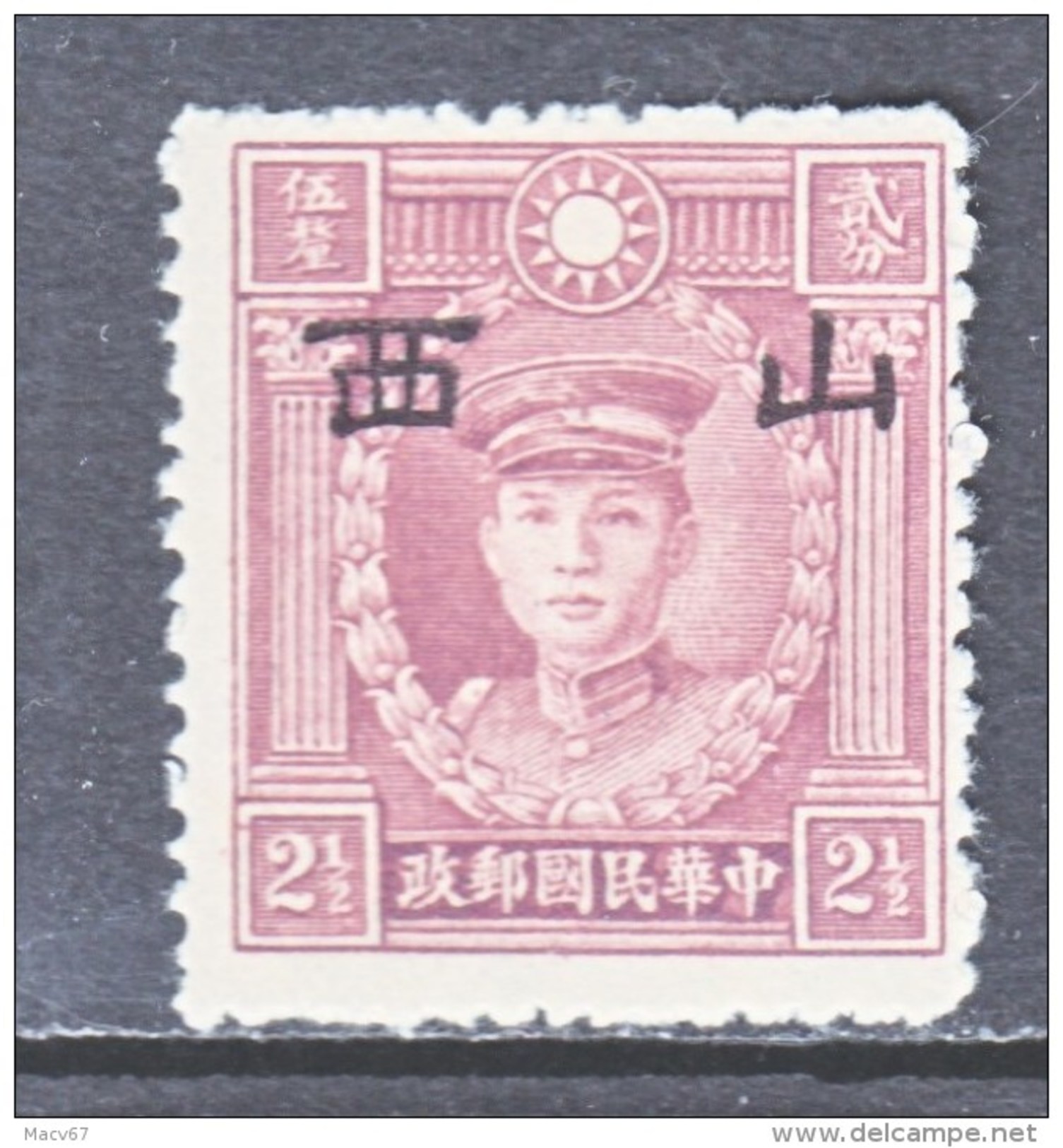 JAPANESE  OCCUP.  SHANSI    5 N 6   TYPE  II  Perf 14   *  No Wmk. - 1941-45 Chine Du Nord