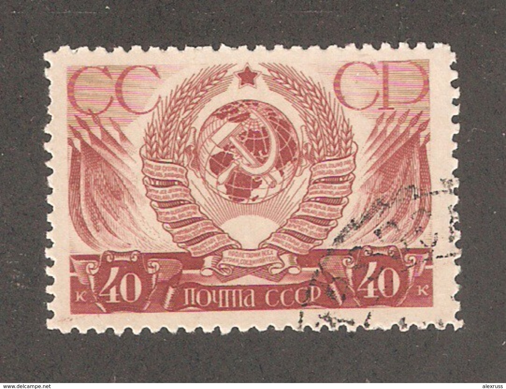 Russia/USSR 1937,One Of The Early Ones Coat Of Arms Of Soviet Union, Scott # 658,VF USED - Stamps