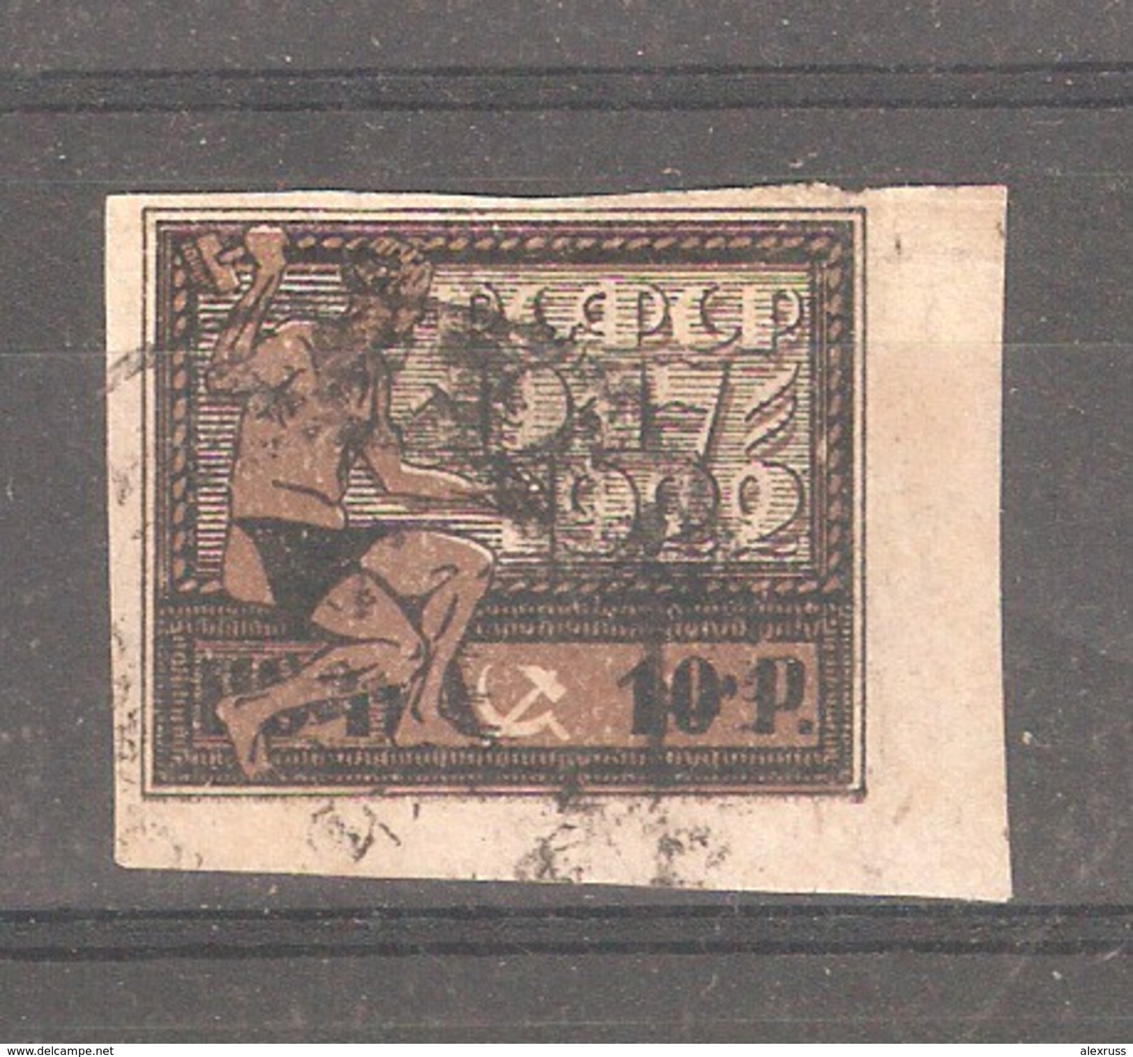 Russia/RSFSR 1922,5th Anniv. Of Revolution 10 Rub,Sc 212,VF Postaly USED - Used Stamps