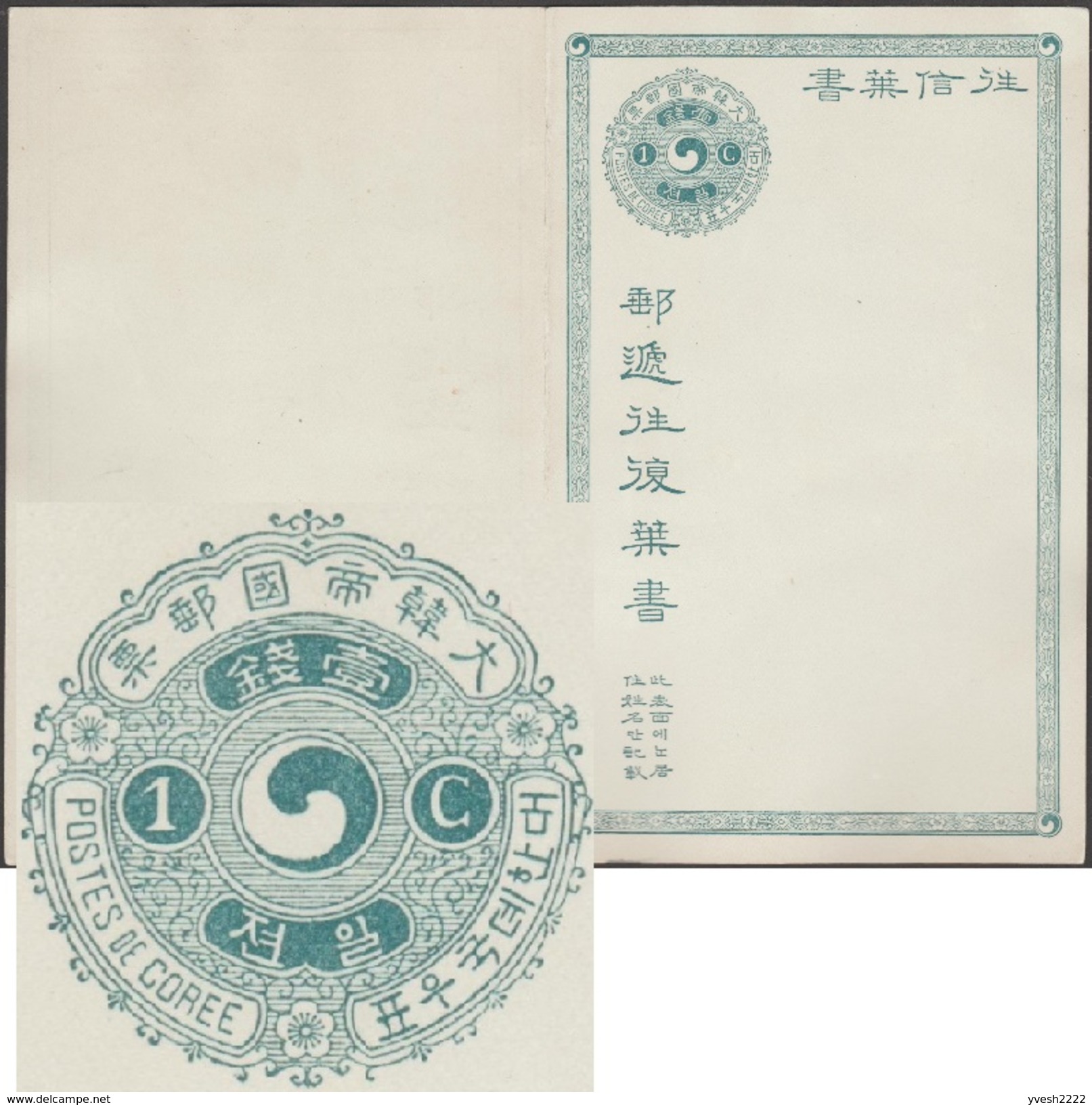 Corée 1903. Carte Postale Avec Réponse Payée Neuve. Prestamped Reply Postcard Postal Stationery. Yin & Yan - Korea (...-1945)