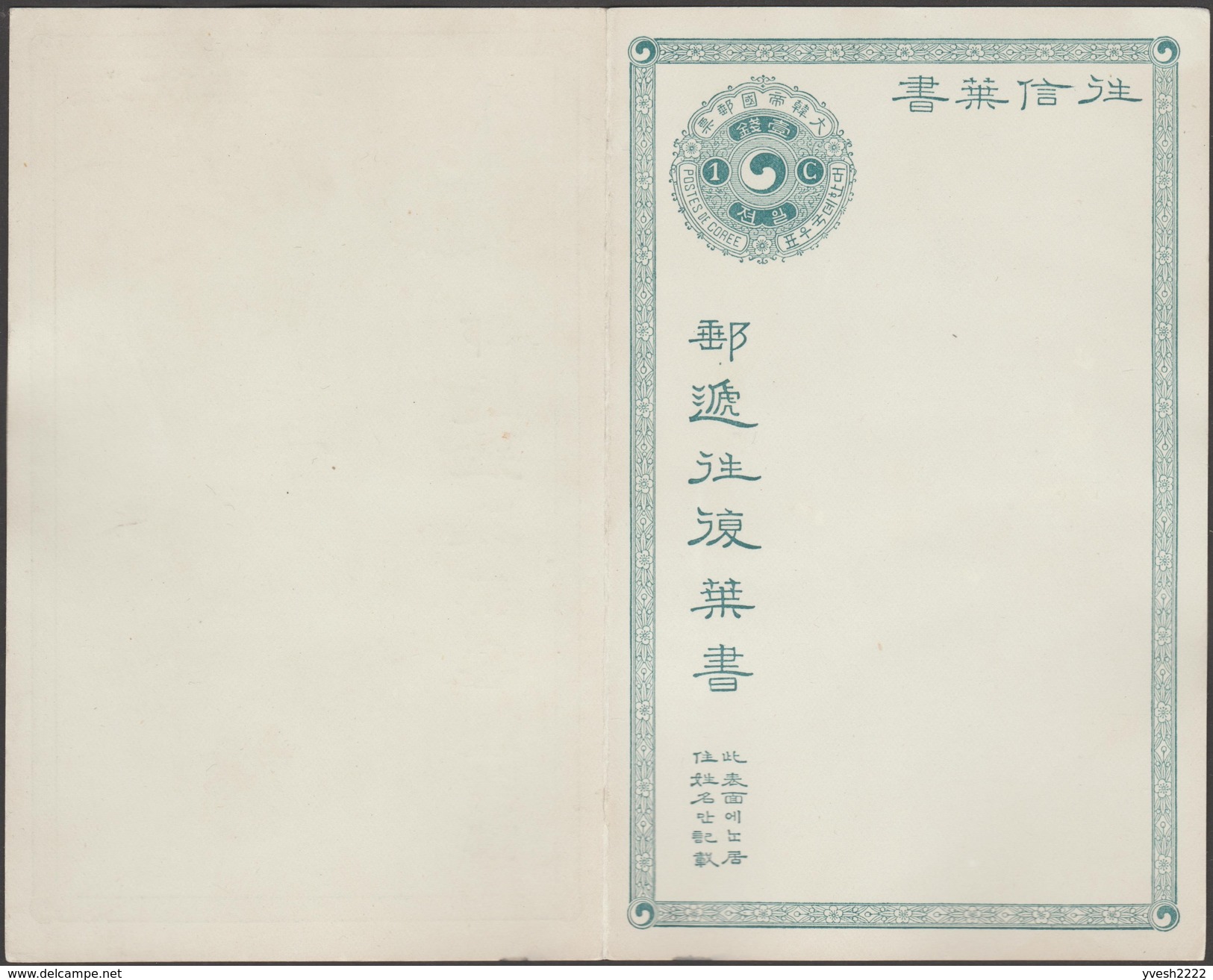 Corée 1903. Carte Postale Avec Réponse Payée Neuve. Prestamped Reply Postcard Postal Stationery. Yin & Yan - Corée (...-1945)