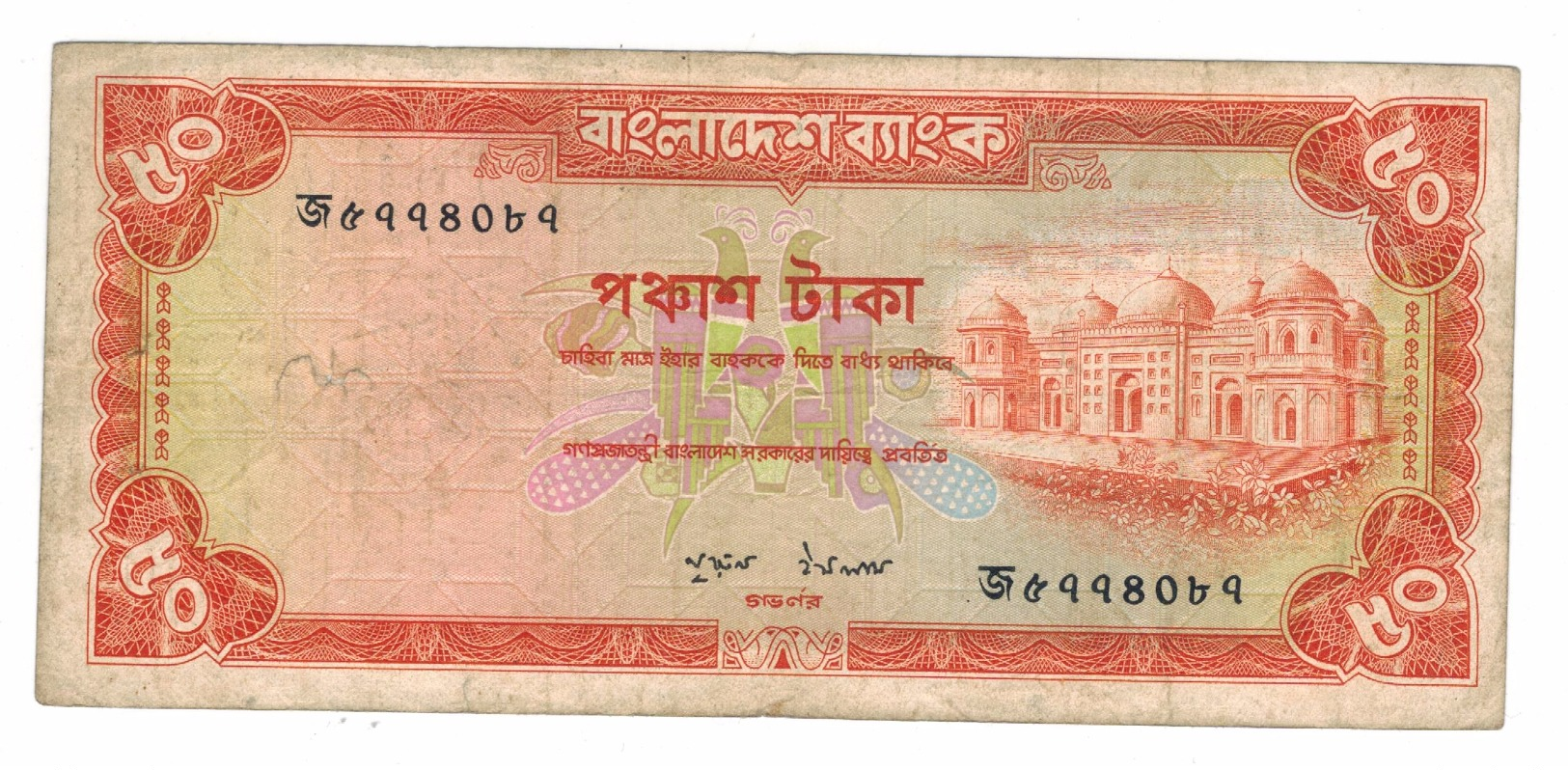 Bangladesh 50 Taka, F, Rare .  Free S/H To USA. - Bangladesh