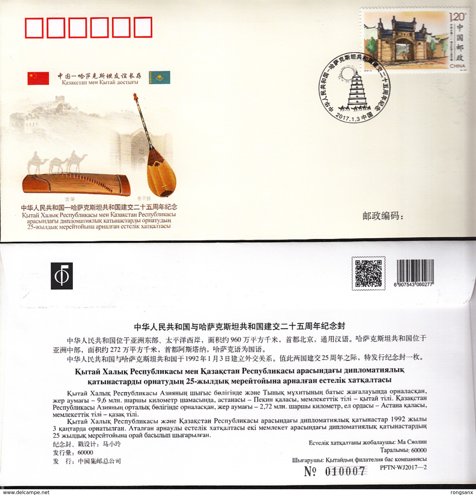 2017 CHINA  WJ2017-02 CHINA-KAZAKHSTAN DIPLOMATIC COMM.COVER - Covers & Documents