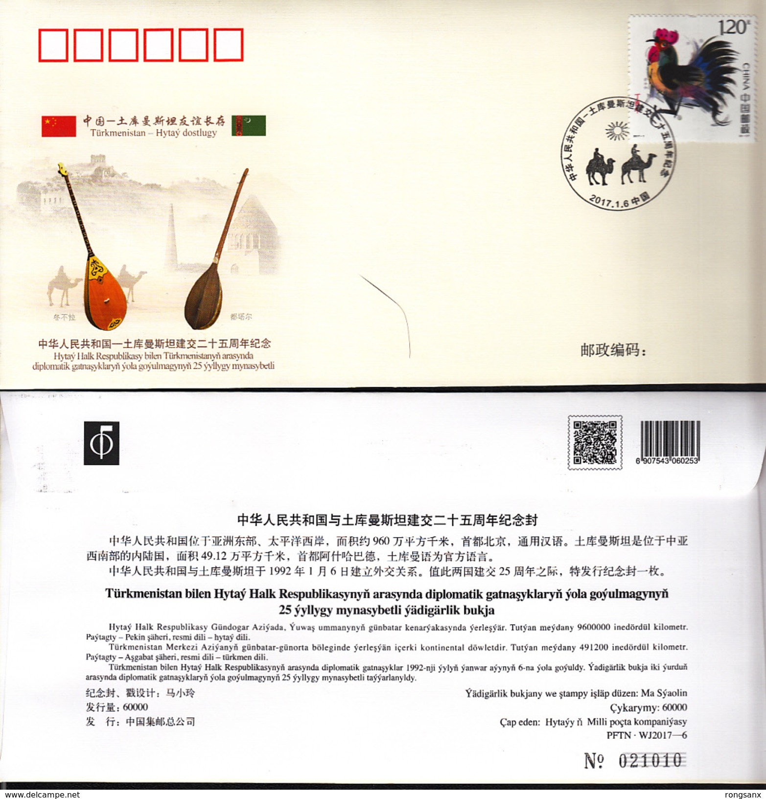 2017 CHINA  WJ2017-06 CHINA-Turkmenistan DIPLOMATIC COMM.COVER - Covers & Documents