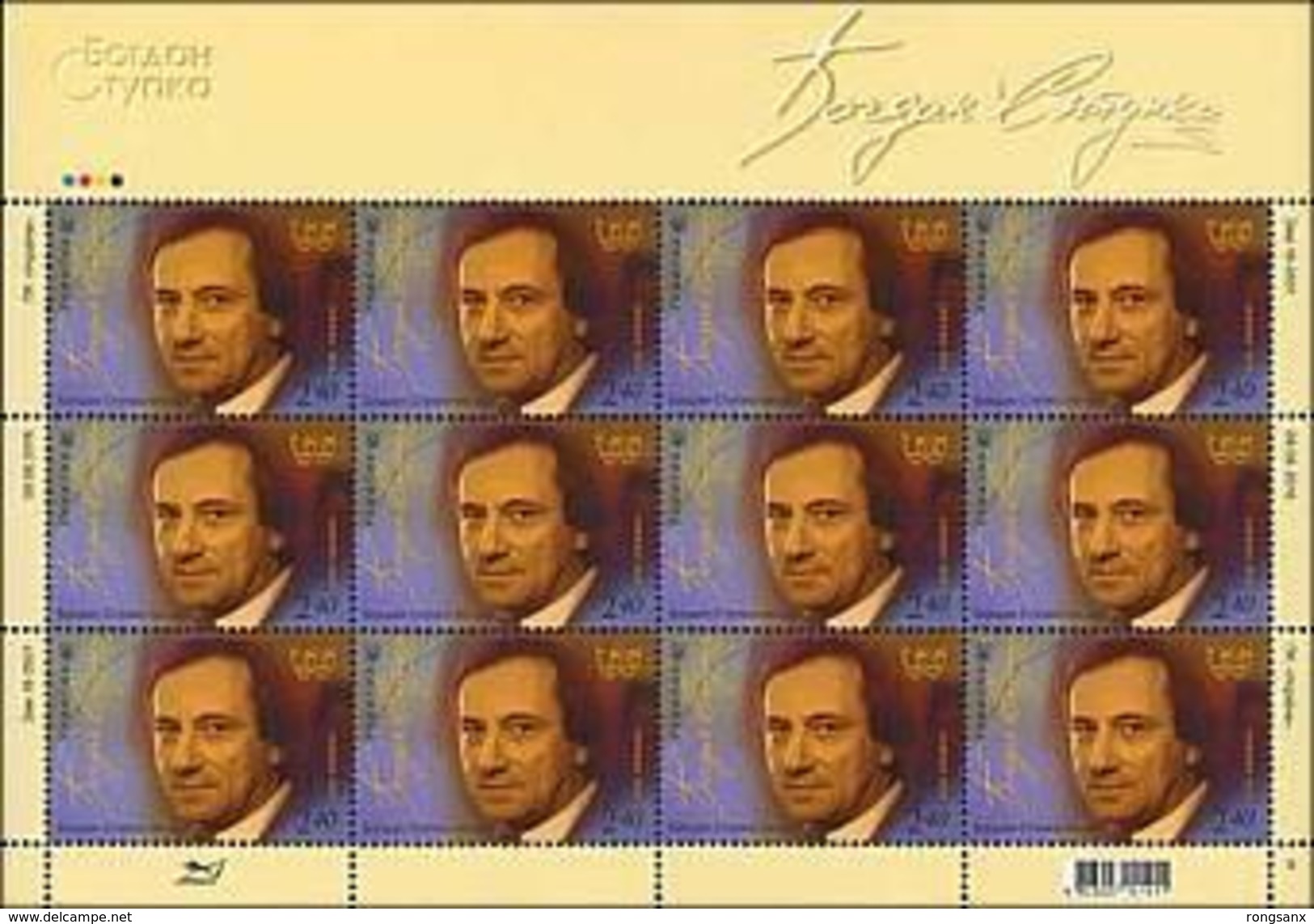 2016 UKRAINE Actor Bogdan Stupka. Sheetlet Of 12 Stamp - Ukraine