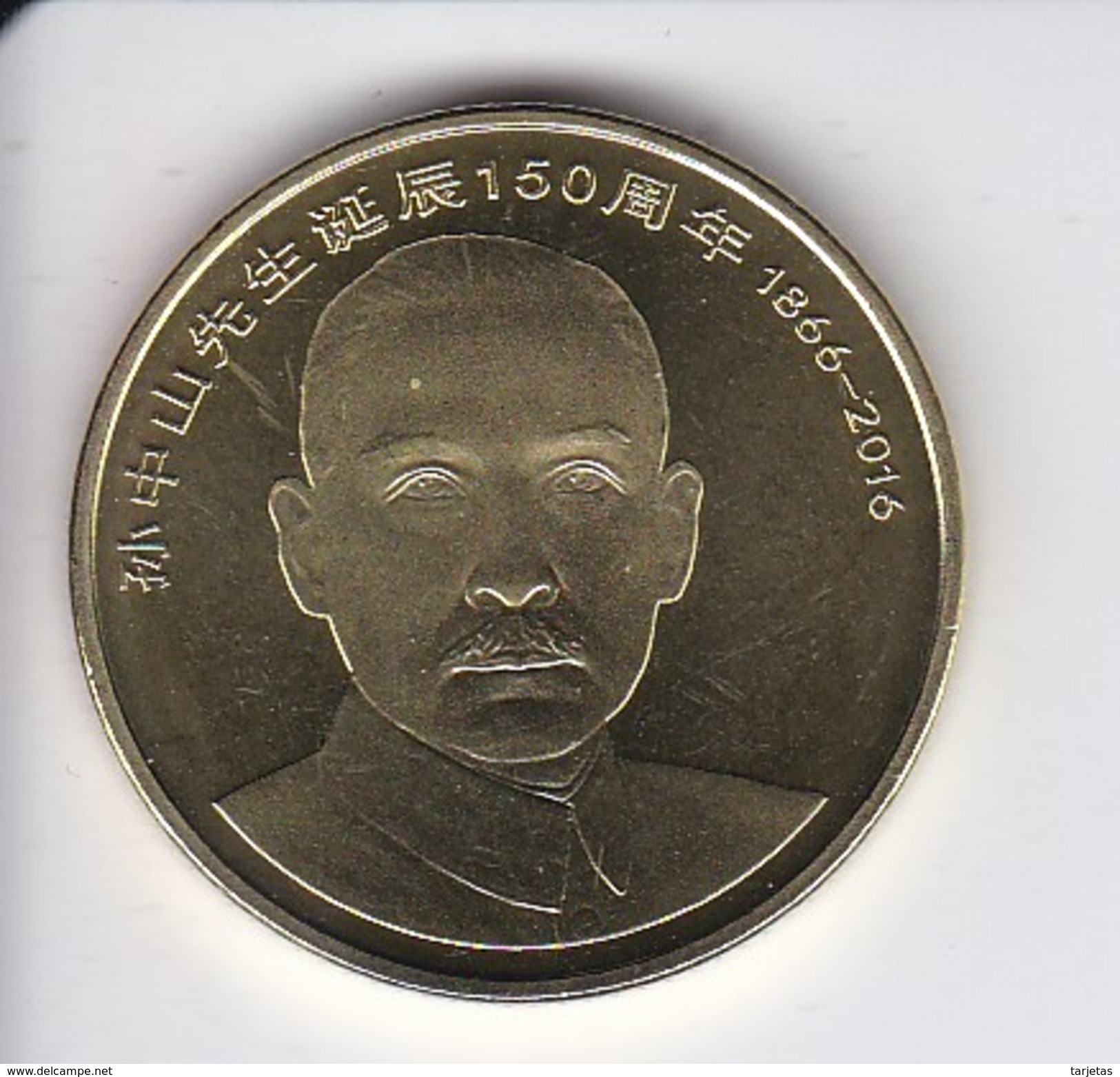 MONEDA DE CHINA DE 5 YUAN DEL AÑO 2016 CONMEMORATIVA 150 ANIVERSARIO (SIN CIRCULAR-UNCIRCULATED) - China