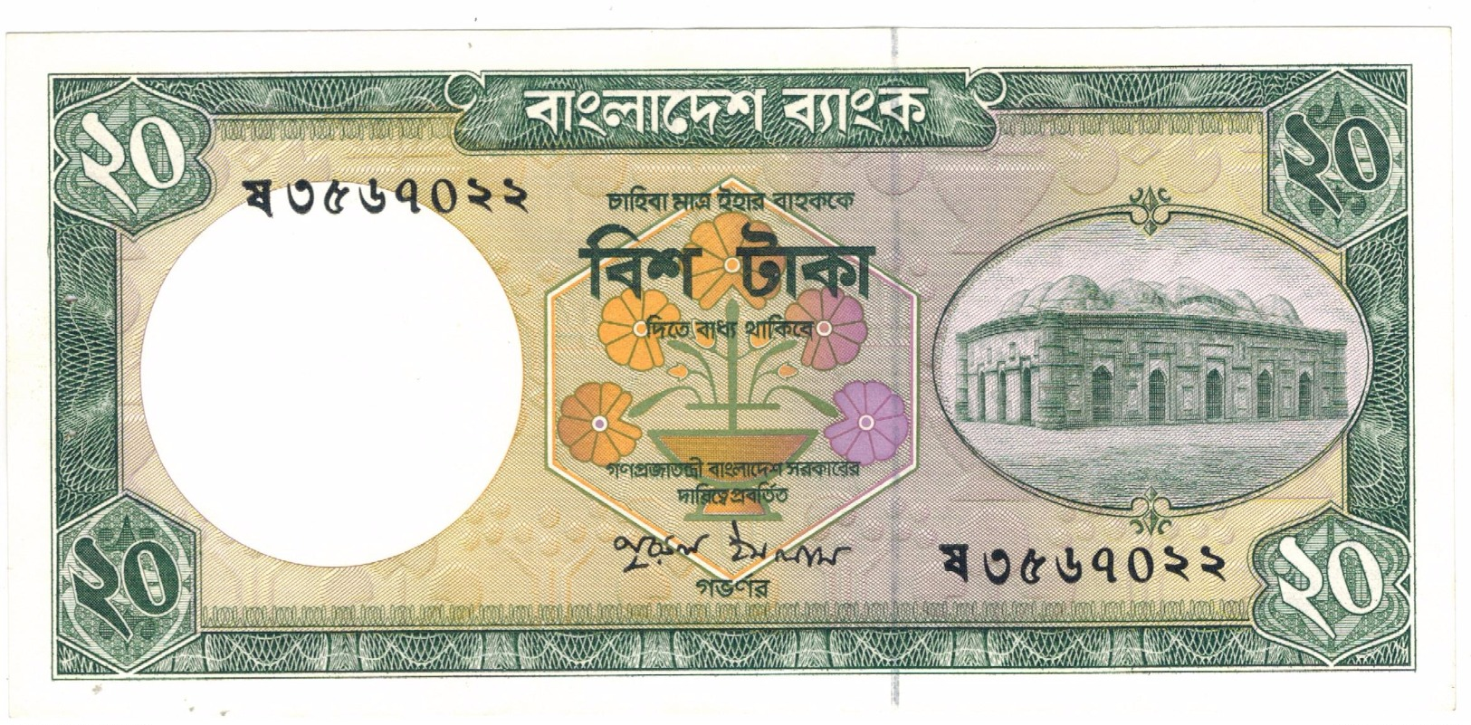 Bangladesh 20 Taka,  UNC.  Free S/H To USA - Bangladesh