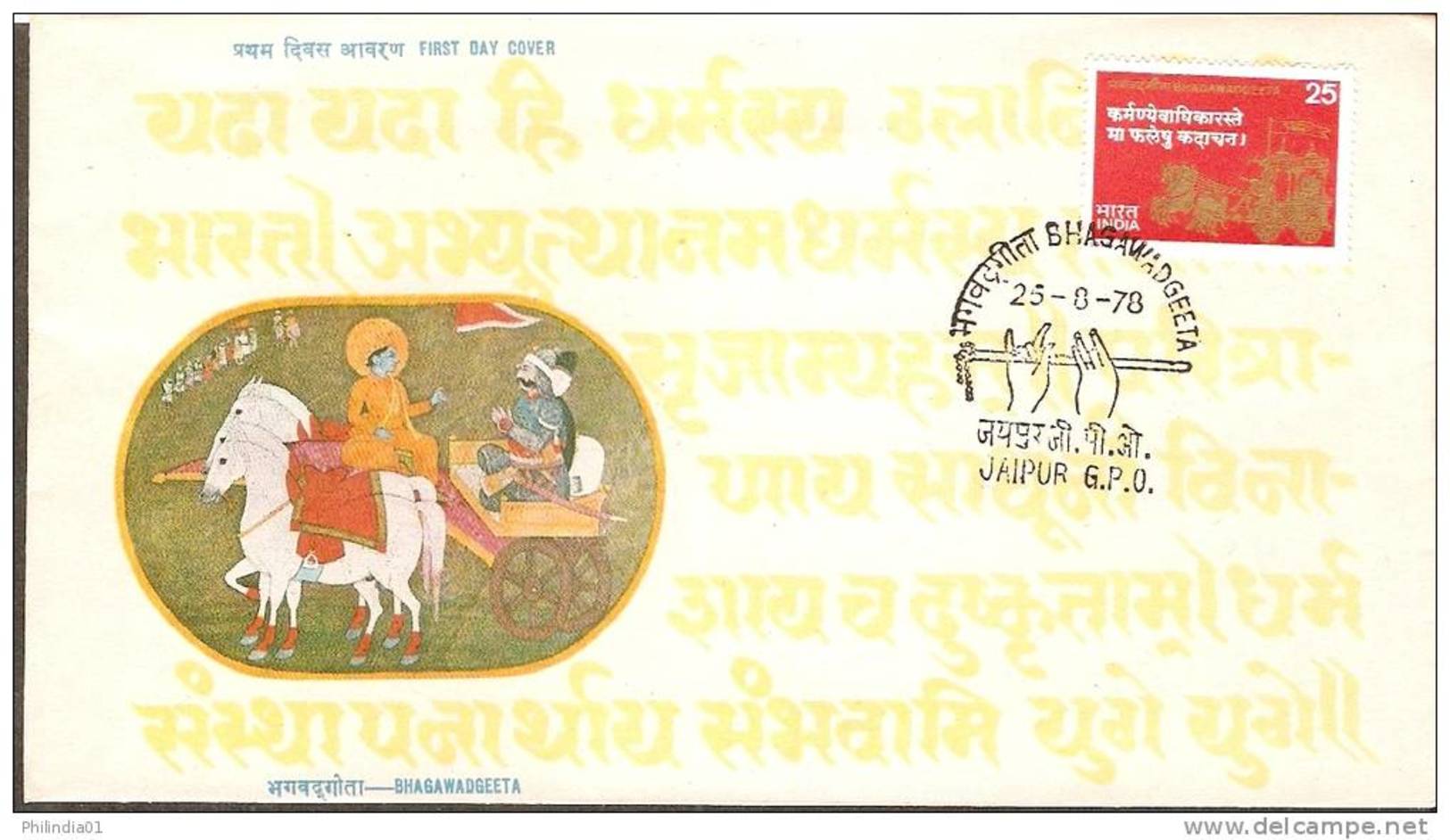 INDIA 1978  FLUTE, HAND, CHARIOT, Krishna BHAGAWADGEETA  Hindu Mythology FDC - Hindouisme