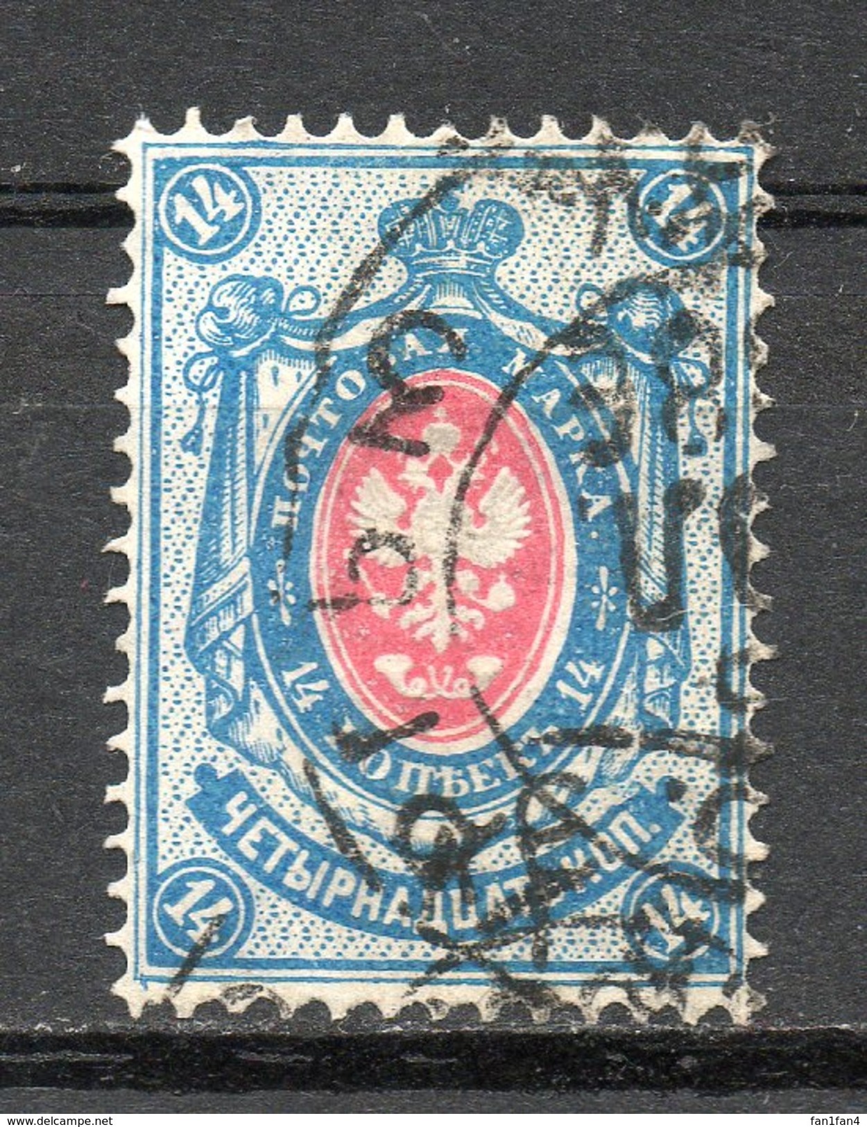 RUSSIE - 1883-85 - (Empire De Russie) - (Armoiries) - N° 33 - 14 K. Bleu Et Rose - (Vergé Horizontalement) - Gebruikt