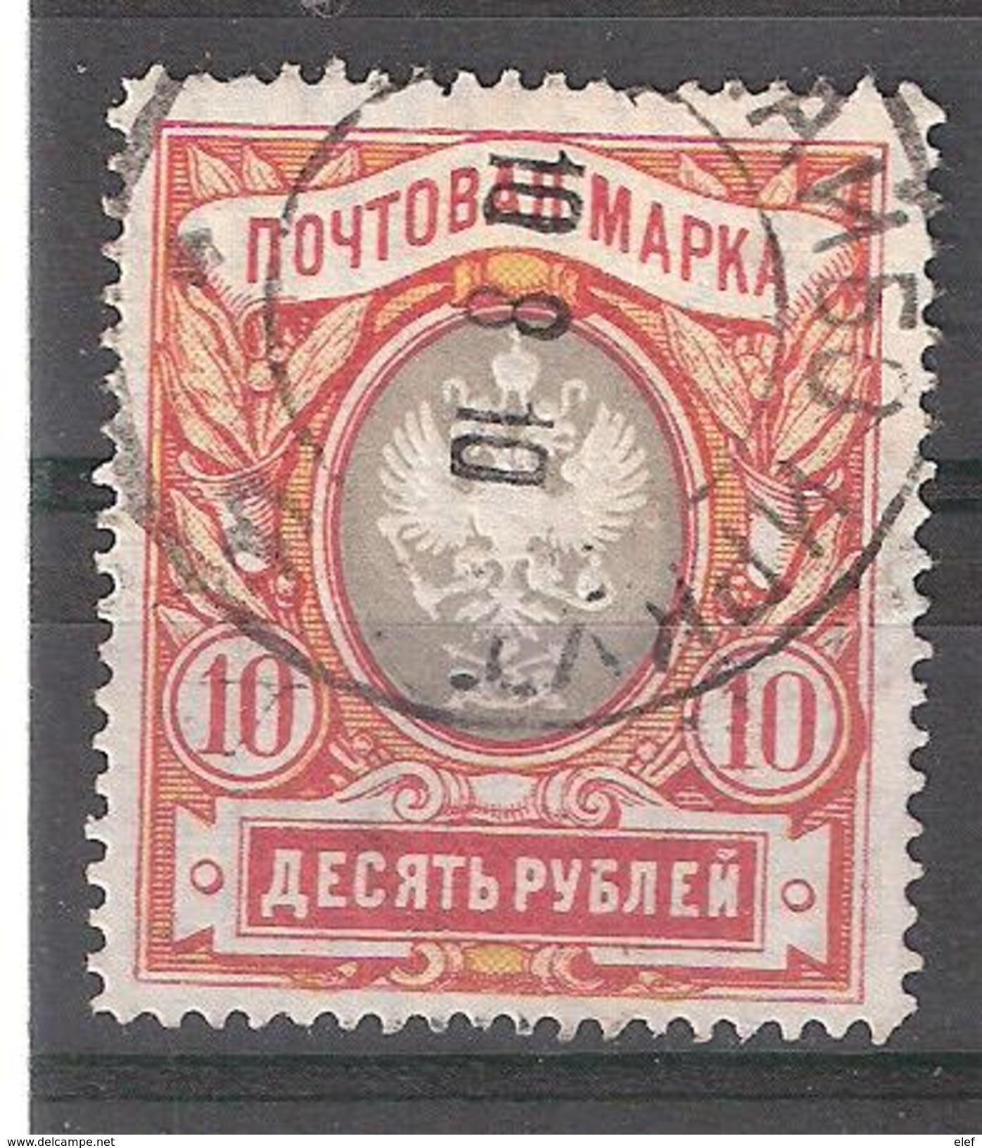RUSSIA / Russie / Rossija 1906,  Armoiries Yvert N° 60 ,10 ROUBLES  Rouge Jaune Et Gris, Obl Centrale , TTB - Usati