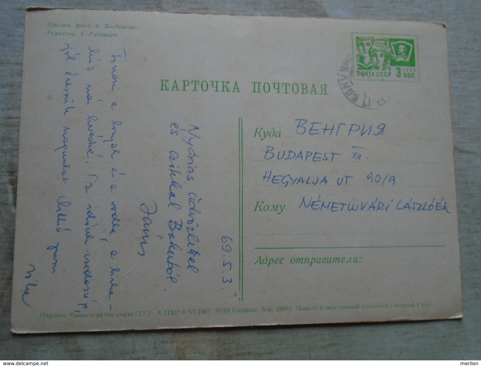 D148074   URSS  - Azerbaijan  BAKU -Postal Stationery  - To Hungary  1969 - Azerbaigian