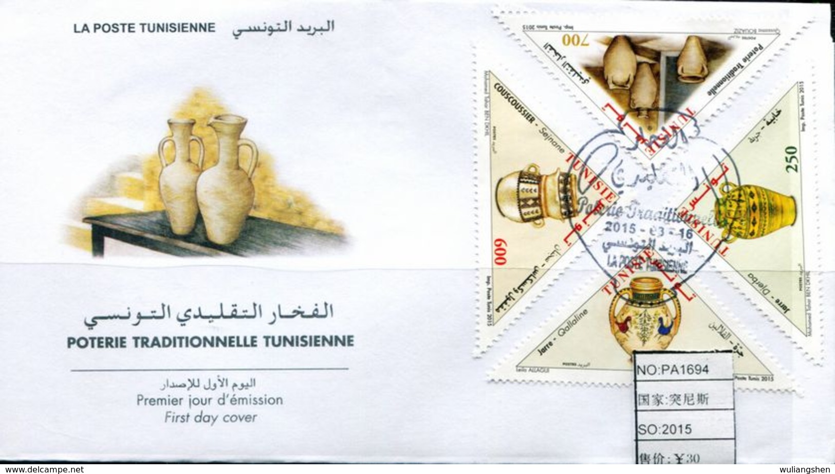 PA1694 Tunisia 2015 Traditional Crafts First-day Cover MNH - Tunisia (1956-...)