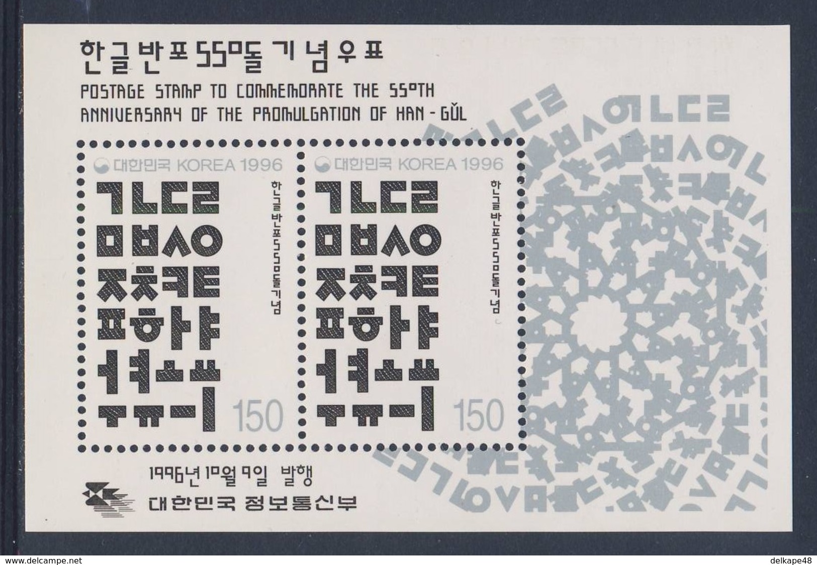 Korea South 1996 B 629 = (Mi 1903) ** Han-Gul - Korean Alfabet Created By King Sejong / Buchstaben Hangu&#x2D8;l-Alphabe - Andere & Zonder Classificatie