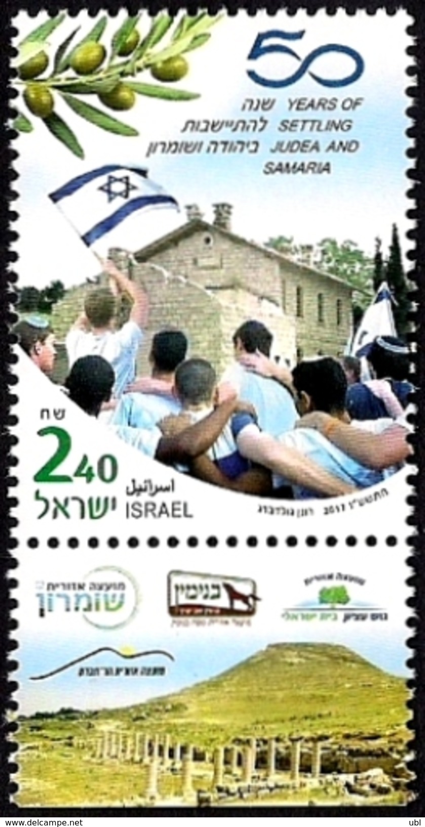 ISRAEL 2017 - 50 Years Of Settling Judea And Samaria - Train Station - Herodion - A Stamp With A Tab - MNH - Archaeology