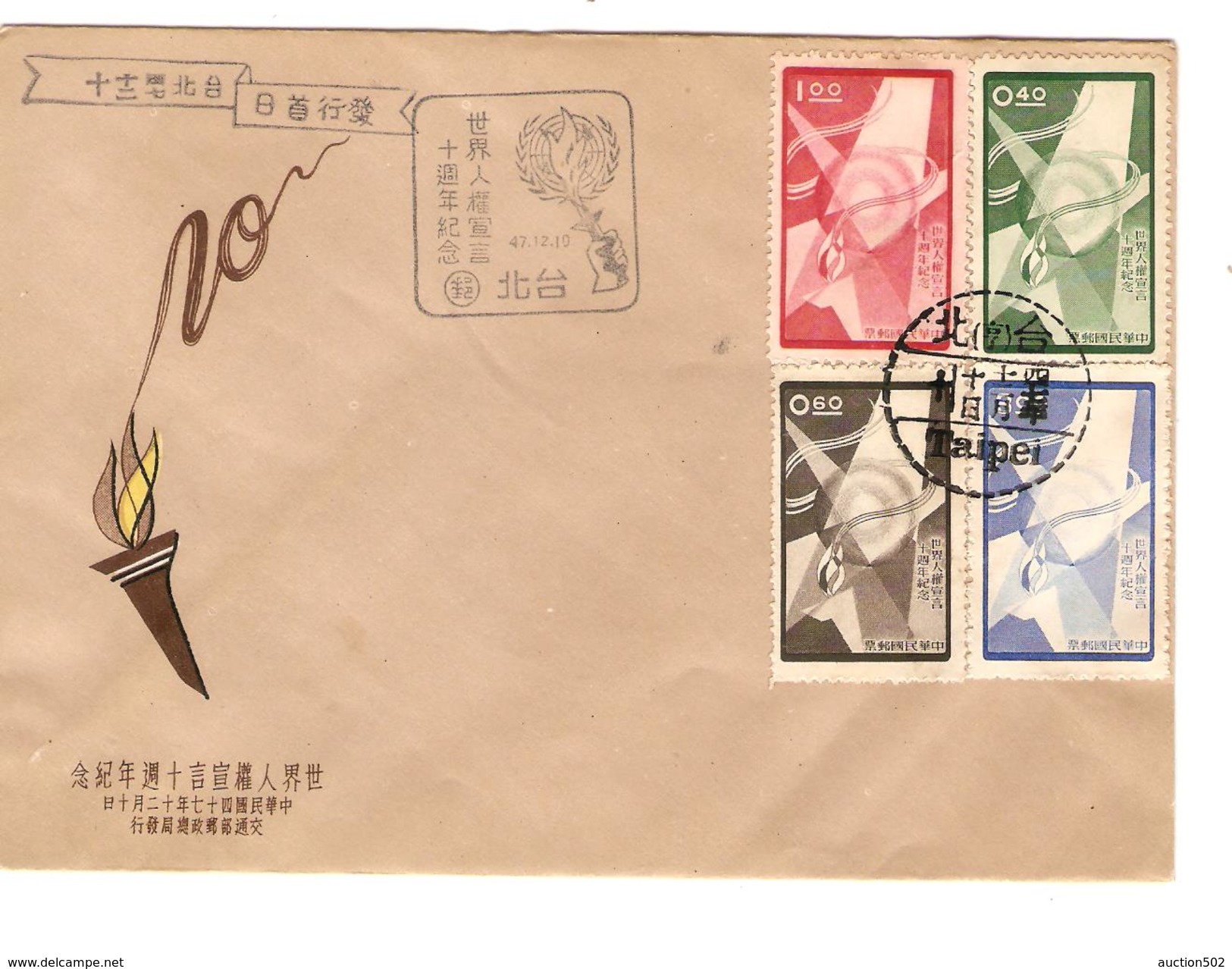 Taiwan Taipei FDC  47.12.10 PR4346 - Lettres & Documents