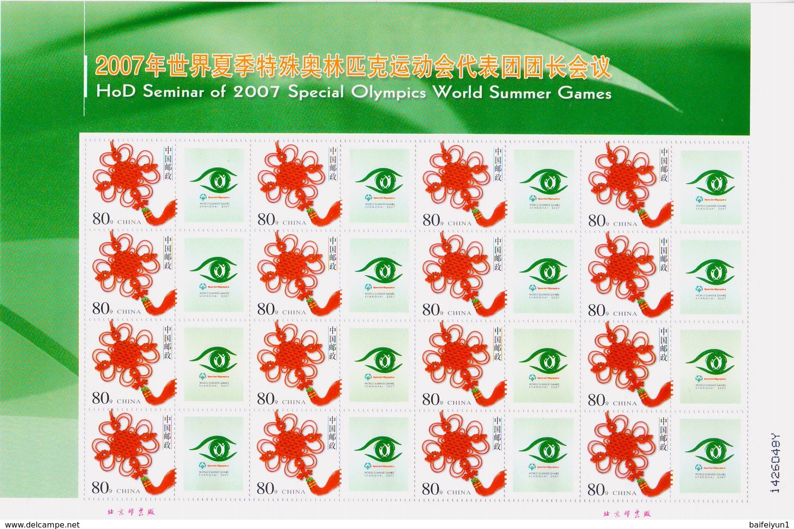China 2007 Hod Seminar Of 2007 Special Olympics World Summer Games Special Sheet - Ongebruikt