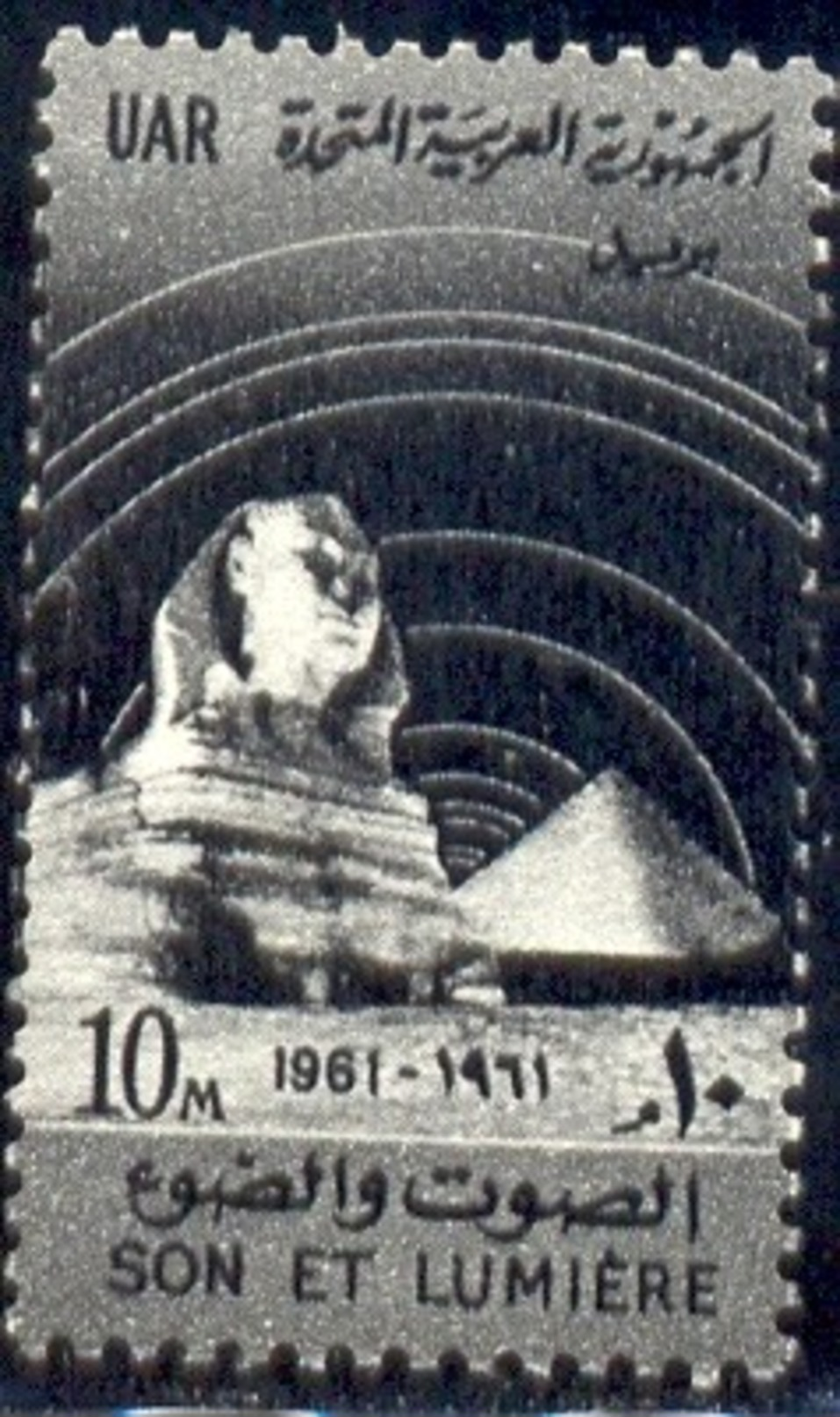 Sphinx At Giza, "Sound And Light" Project, Egypt Stamp SC#542 Mint - Neufs