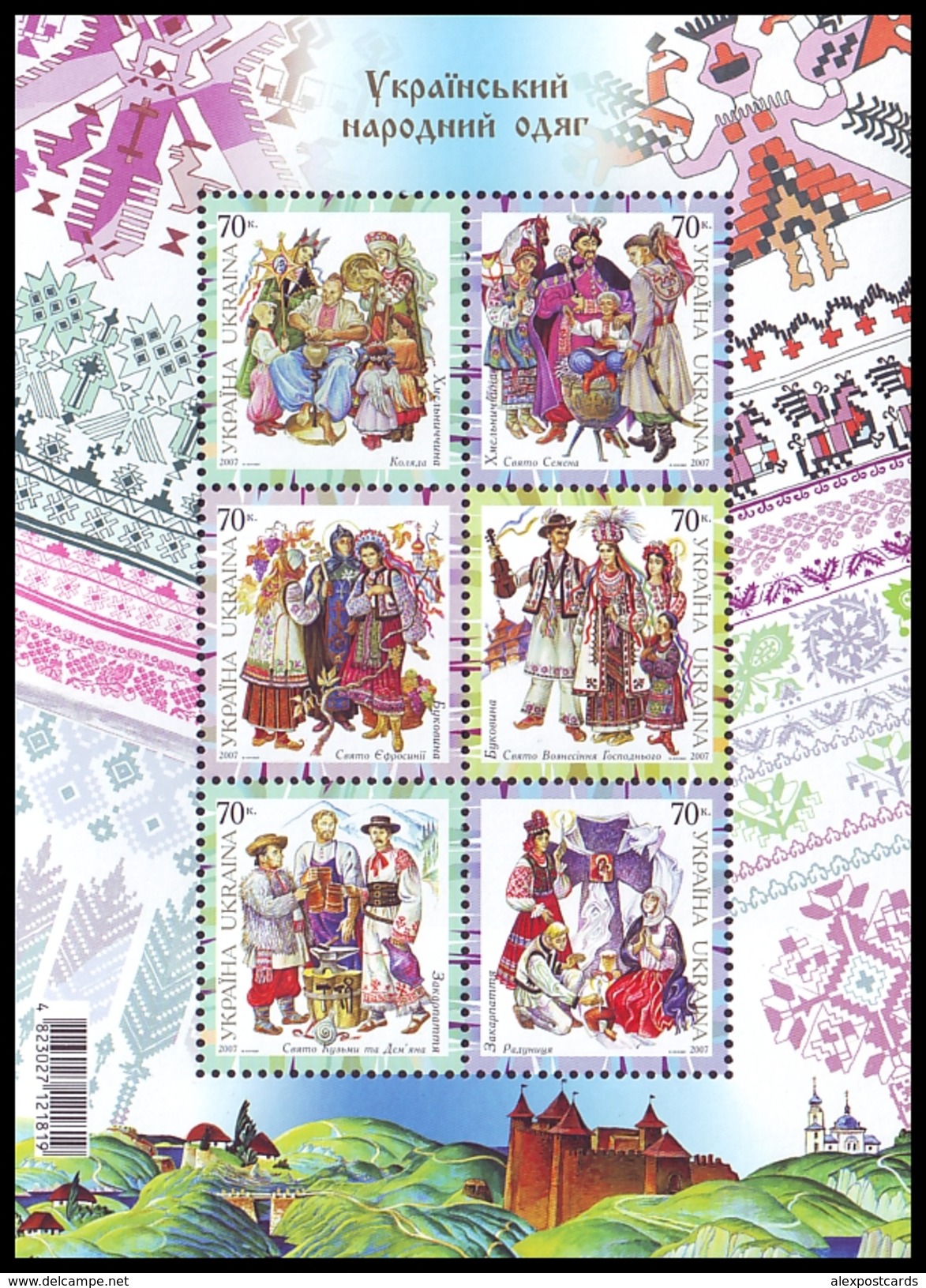 UKRAINE 2007. UKRAINIAN FOLK COSTUMES OF REGIONS. Mi-Nr. Mi-Nr. 918C-23C Block 65. MNH (**) - Costumes