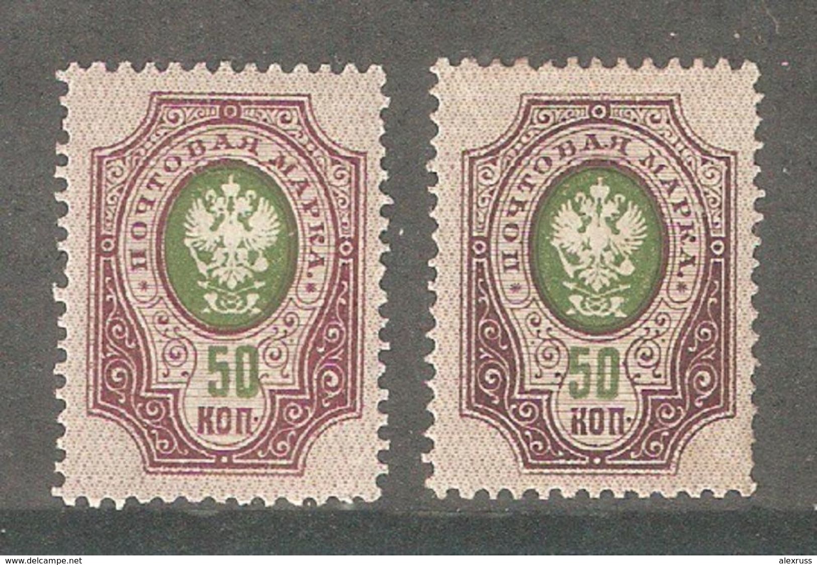 Russia 1908-09,Arms 50 Kop Color Variety,SC 85-85a,VF Mint H* (R-4) - Nuovi