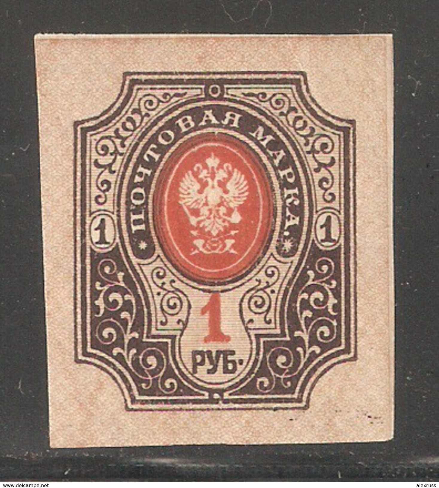 Russia 1917 Provisional Gov. Revolution Civil War,Imperf 1 Ruble,Sc # 131,VF Mint Hinged* ,STOCK IMAGE !!! - Neufs