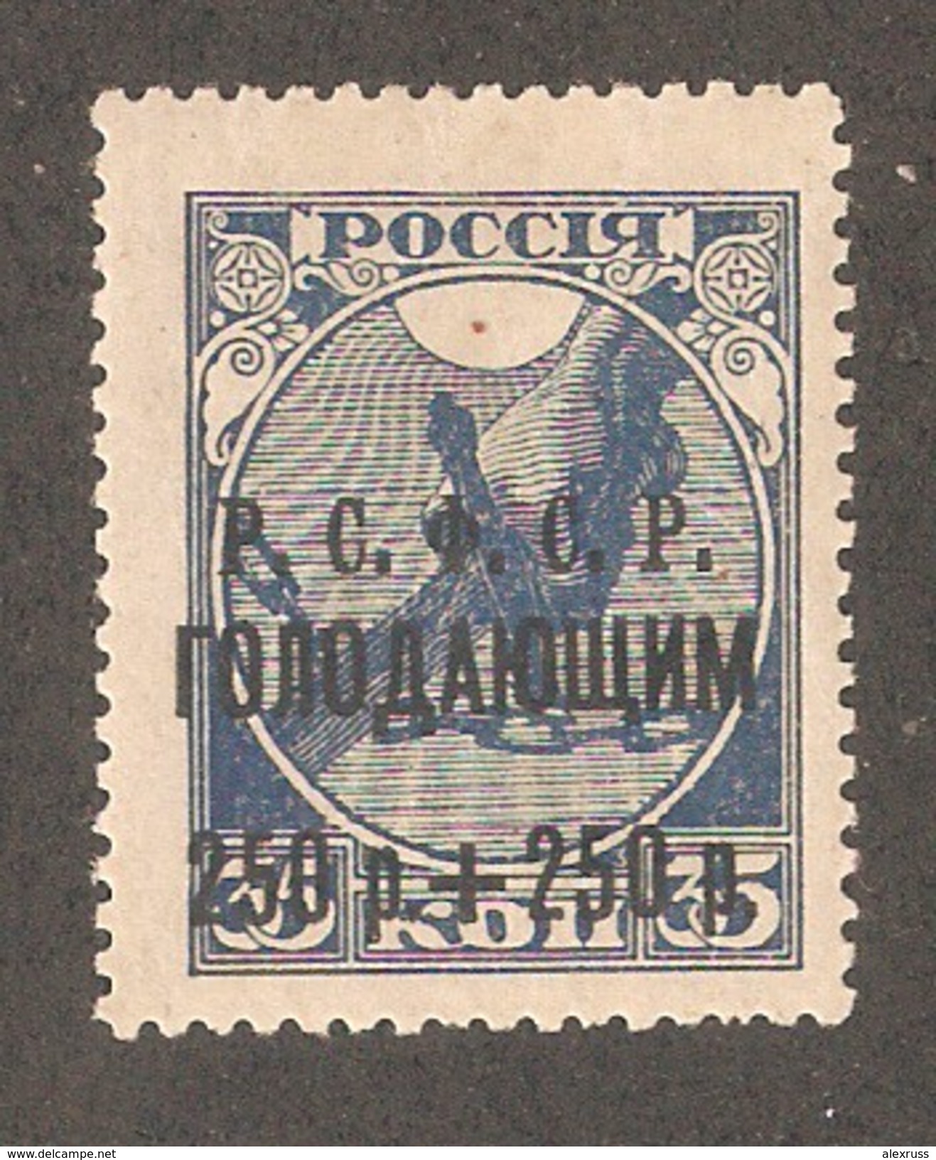 Russia/RSFSR 1922,Volga Famine Relief Overprint,Sc B21,VF Mint Hinged*OG - Unused Stamps