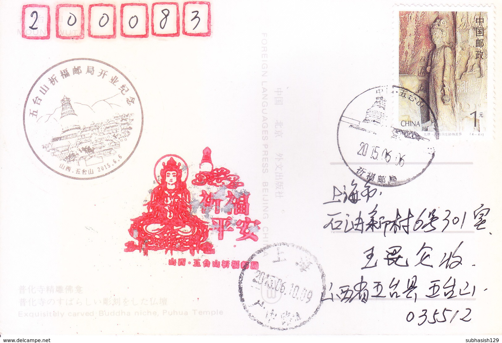 CHINA 2015 COMMERCIALLY USED PICTURE POST CARD ON BUDDHISM WITH SPECIAL PICTORIAL CANCELLATION AND SPECIAL SEAL - Covers & Documents