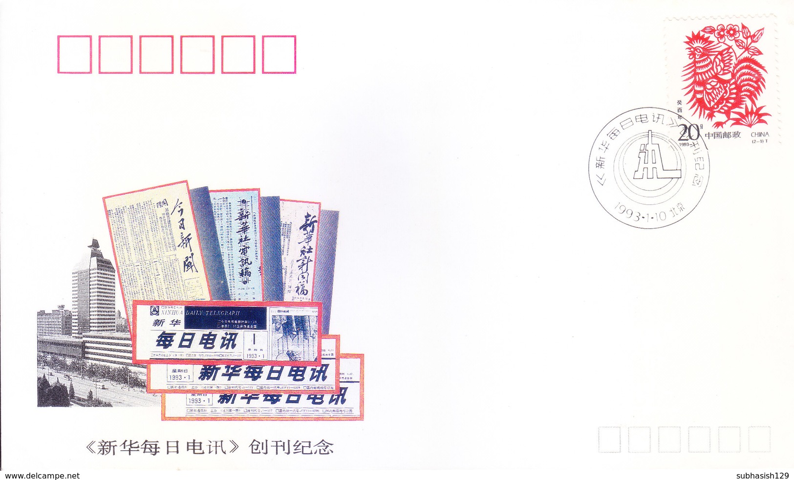 CHINA 10-01-1993 OFFICIAL COMMEMORATIVE COVER - THE LAUNCHING OF 'XINHUA DAILY TELEGRAPH' - Covers & Documents