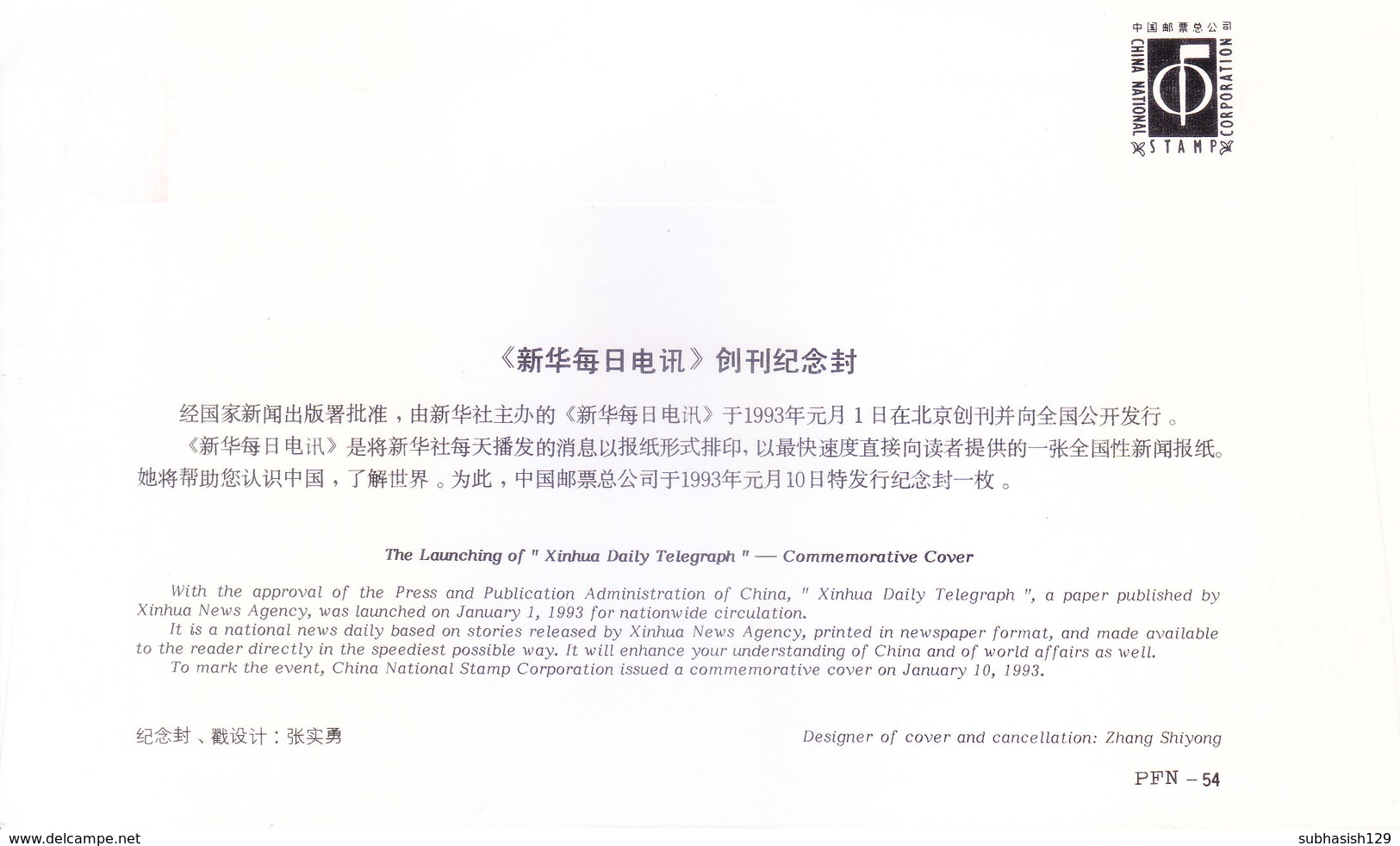 CHINA 10-01-1993 OFFICIAL COMMEMORATIVE COVER - THE LAUNCHING OF 'XINHUA DAILY TELEGRAPH' - Covers & Documents