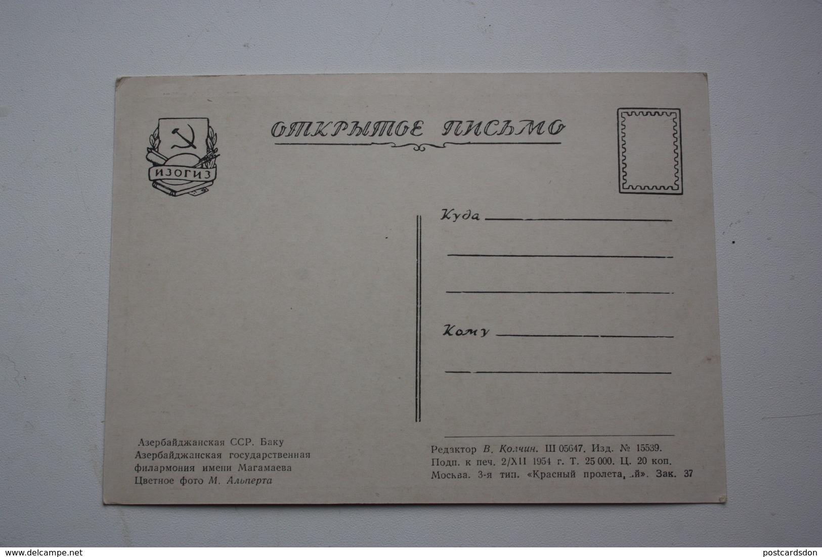 AZERBAIJAN  - Old Postcard - BAKU. State Philarmony - 1954 - Azerbeidzjan