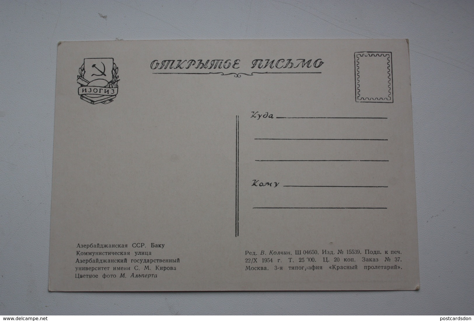 AZERBAIJAN  - Old Postcard - BAKU. Kirov University. Stalin Style - 1954 - Azerbaïjan