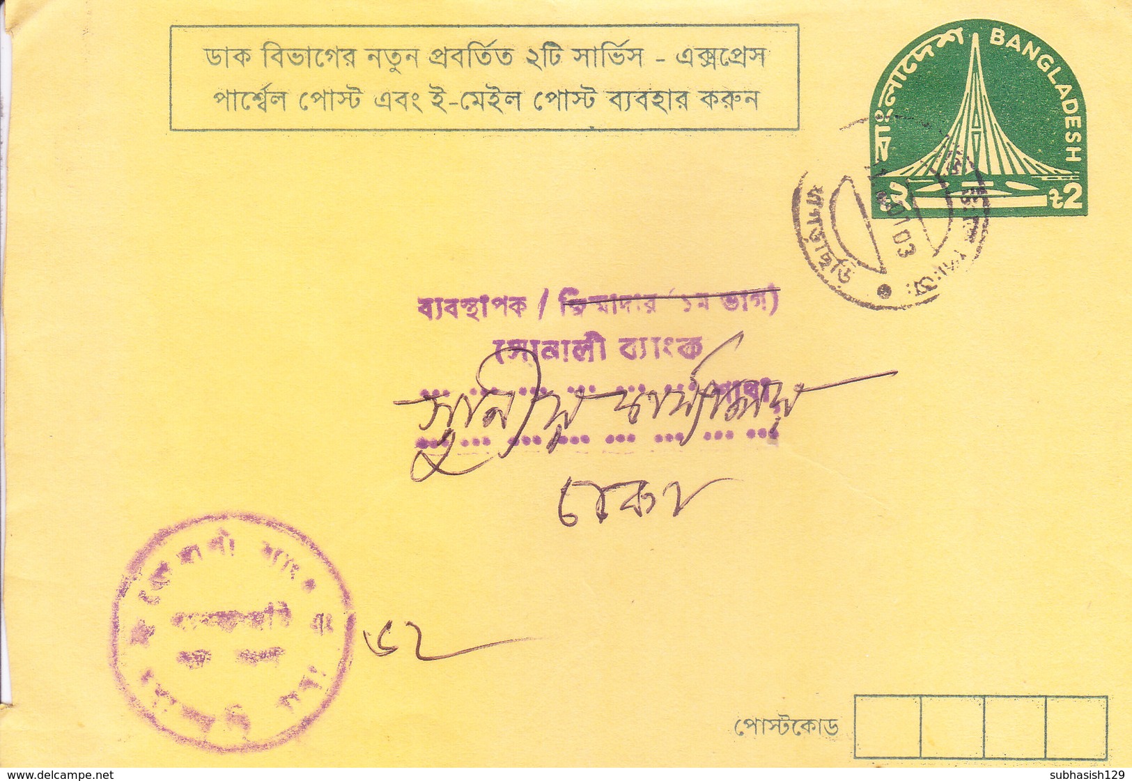 BANGLADESH 2003 PREPRINTED SLOGAN, OFFICIAL POSTAL STATIONERY ENVELOPE - COMMERCIALLY MAILED - Bangladesh