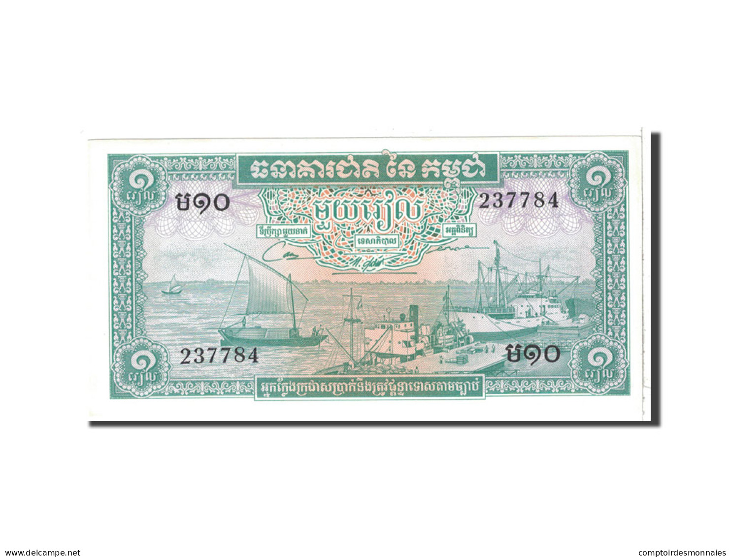 Billet, Cambodge, 1 Riel, 1956-1958, Undated, KM:4c, NEUF - Cambodia