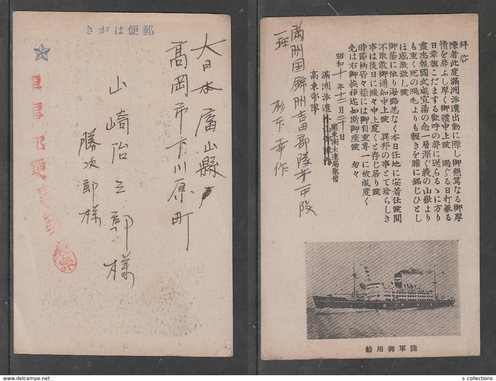 JAPAN WWII Military Army Patronized Ship Picture Postcard MANCHUKUO CHINA Jinzhou CHINE To JAPON GIAPPONE - 1932-45 Manchuria (Manchukuo)