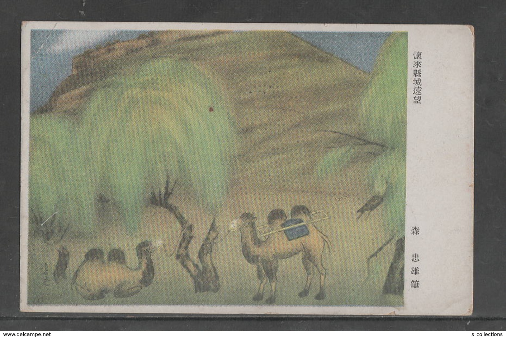 JAPAN WWII Military Huailai County Picture Postcard NORTH CHINA KABUTO 2994th Force CHINE To JAPON GIAPPONE - 1941-45 Northern China