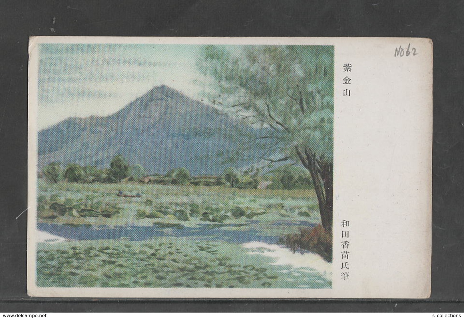 1940 JAPAN WWII Military Zijin Shan Picture Postcard NORTH CHINA KOUTAKE Force CHINE To JAPON GIAPPONE - 1941-45 Chine Du Nord