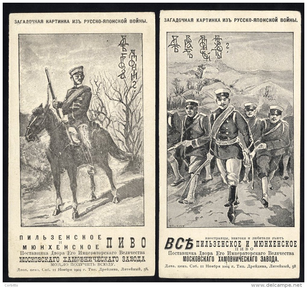 1904-05 Russo - Japanese War, Five Different Postcards, Minor Hole At Base Detracting. Scarce. (5) - Sonstige & Ohne Zuordnung