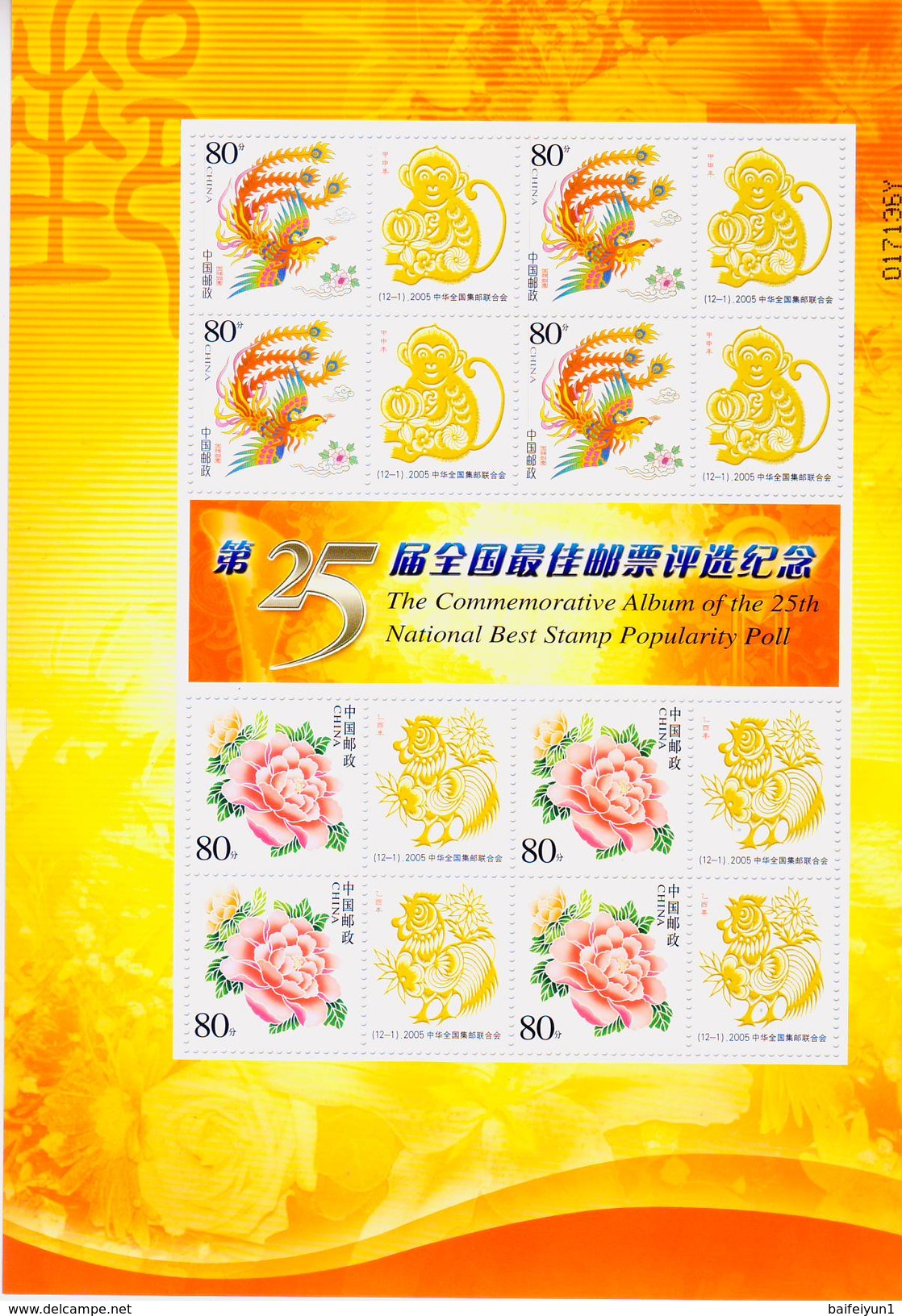 China 2005 The Commemorative Stamp Of The 25th National Best Stamp Popularity Poll - Unused Stamps