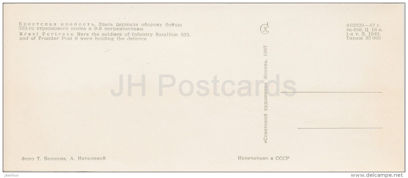 The Palace Where Sodiers Of The Infantry Batallion 333 Held Defence - Brest Fortress - Belarus USSR - 1967 - Unused - Belarus