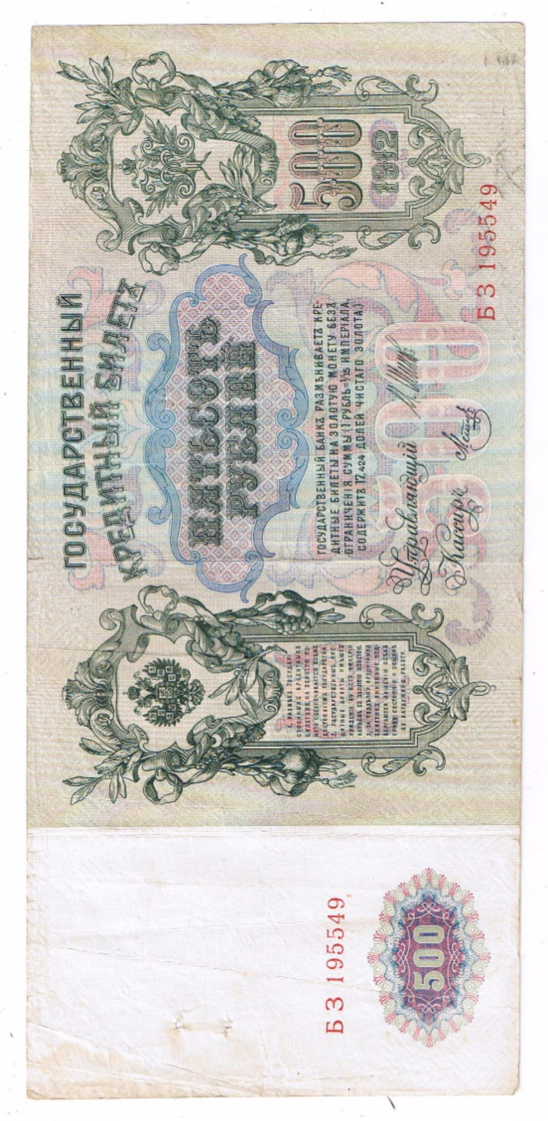 Billet Russe   500   Roubles   De  1912 - Russie