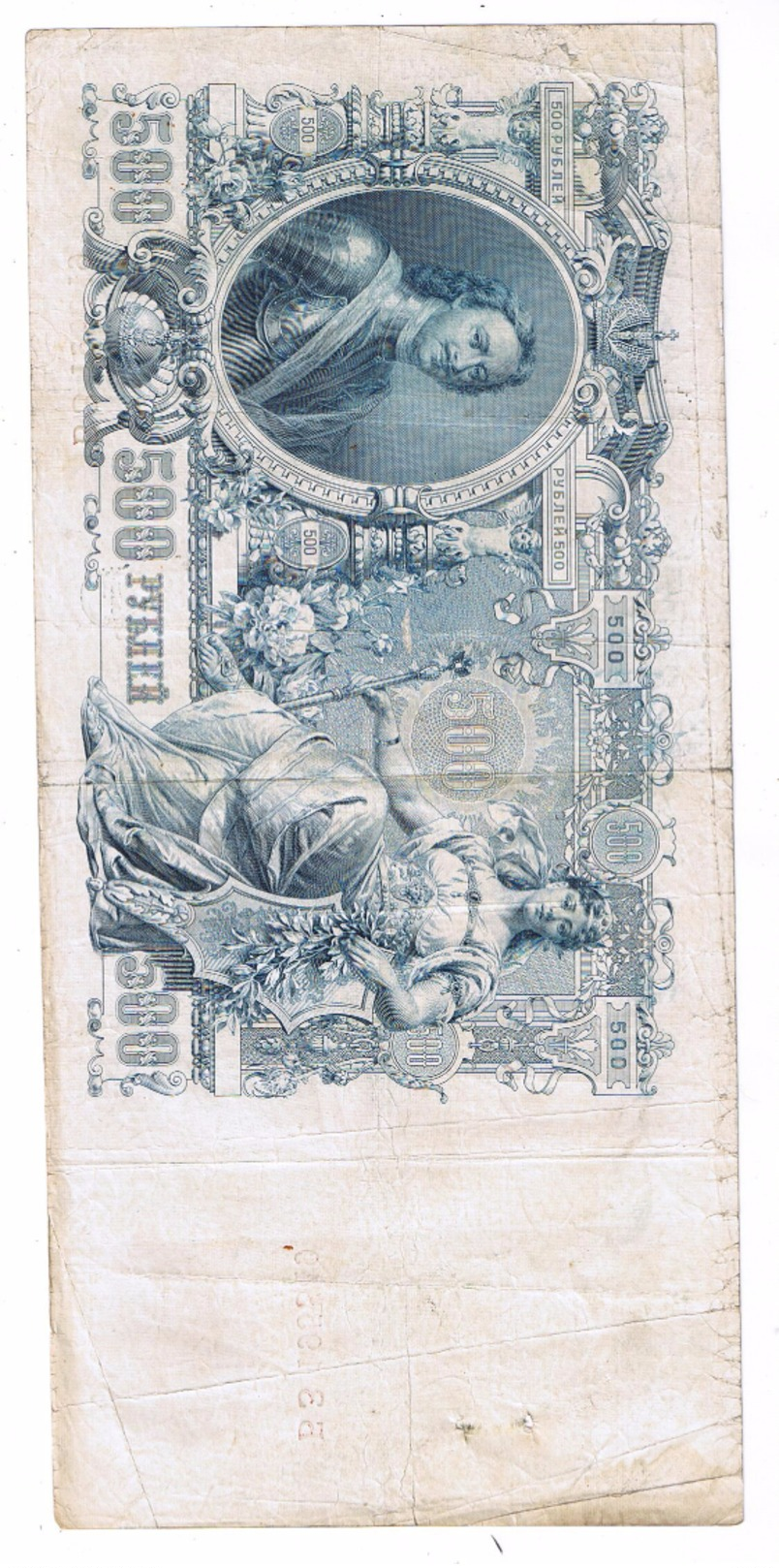 Billet Russe   500   Roubles   De  1912 - Russie