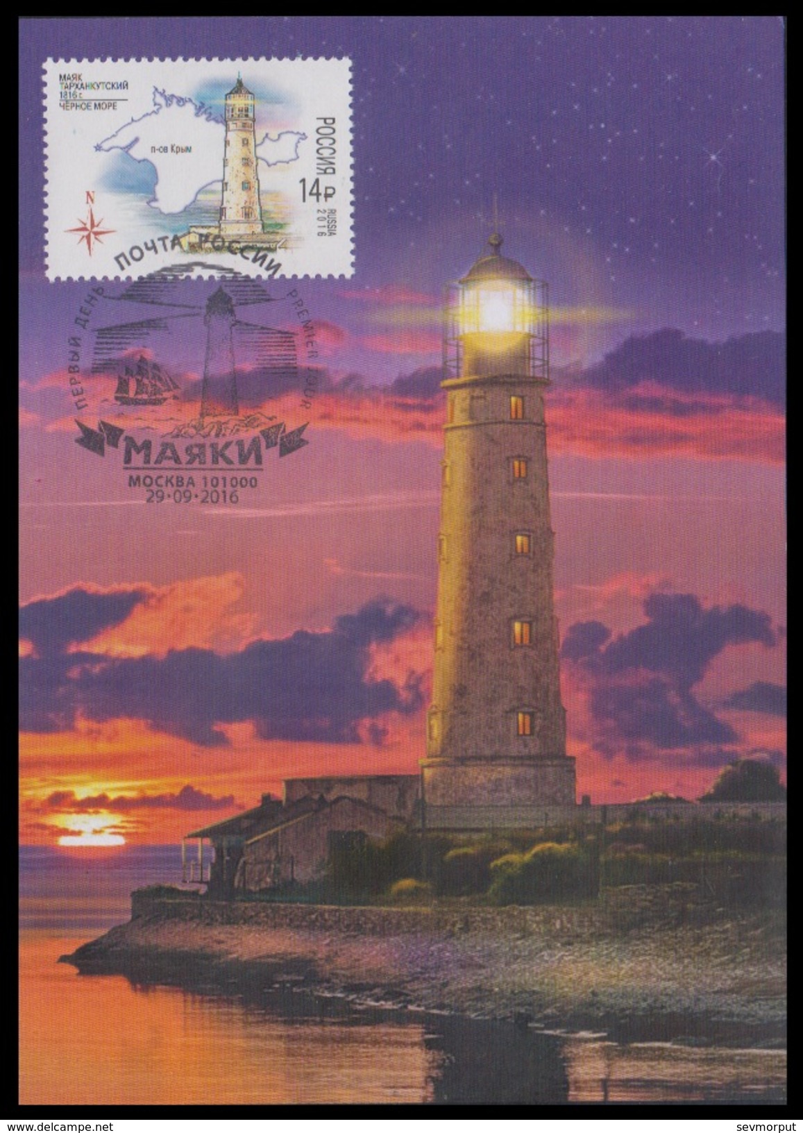 RUSSIA 2016 POSTCARD Maximum Maxi CARD Set 2 LIGHTHOUSE BLACK SEA BEACON PHARE CRIMEA GEOGRAPHY Moscow 2145-46 - Cartes Maximum