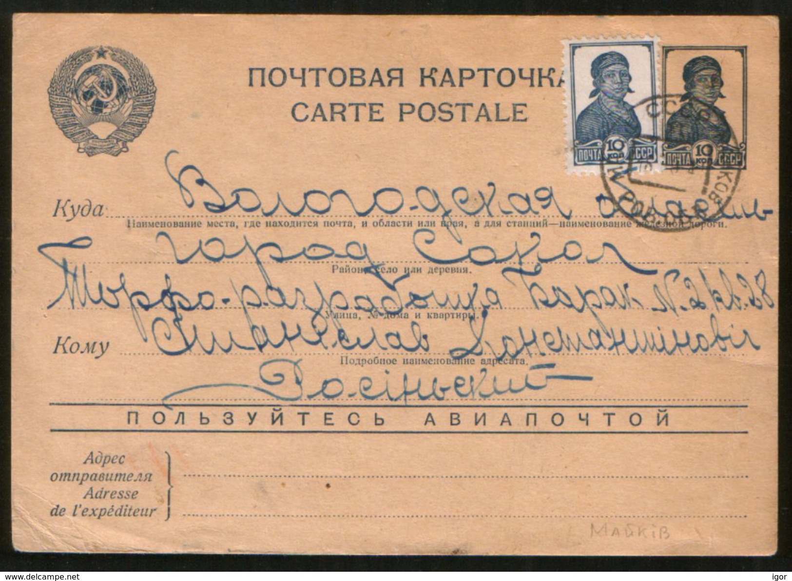 USSR 1941 Postcard Maikow (Rovno Reg.), Soviet Occupation Of Western Ukraine - Briefe U. Dokumente