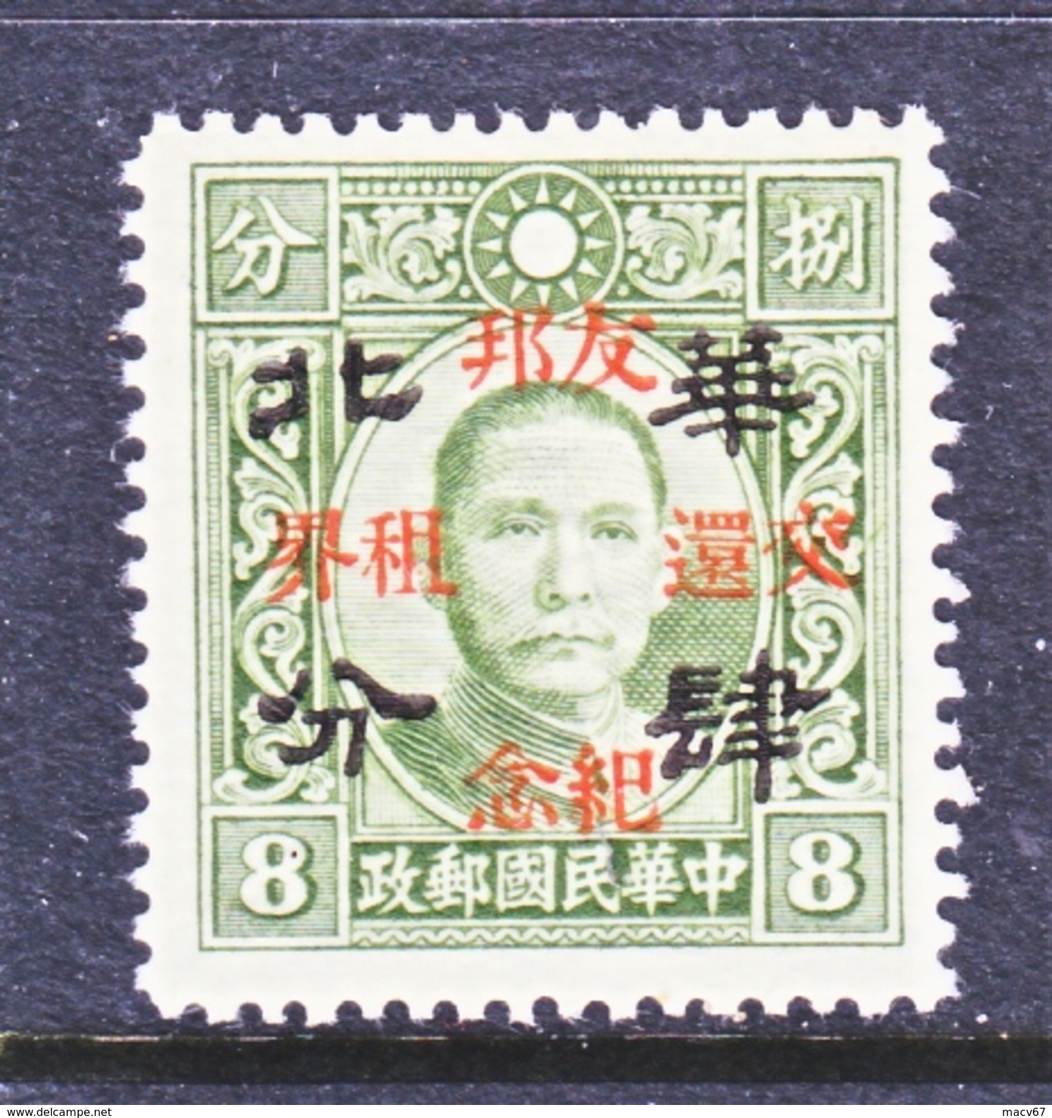 JAPANESE OCCUPATION NORTH CHINA  8 N 55   **  Perf.  14  No Wmk. - 1941-45 Northern China